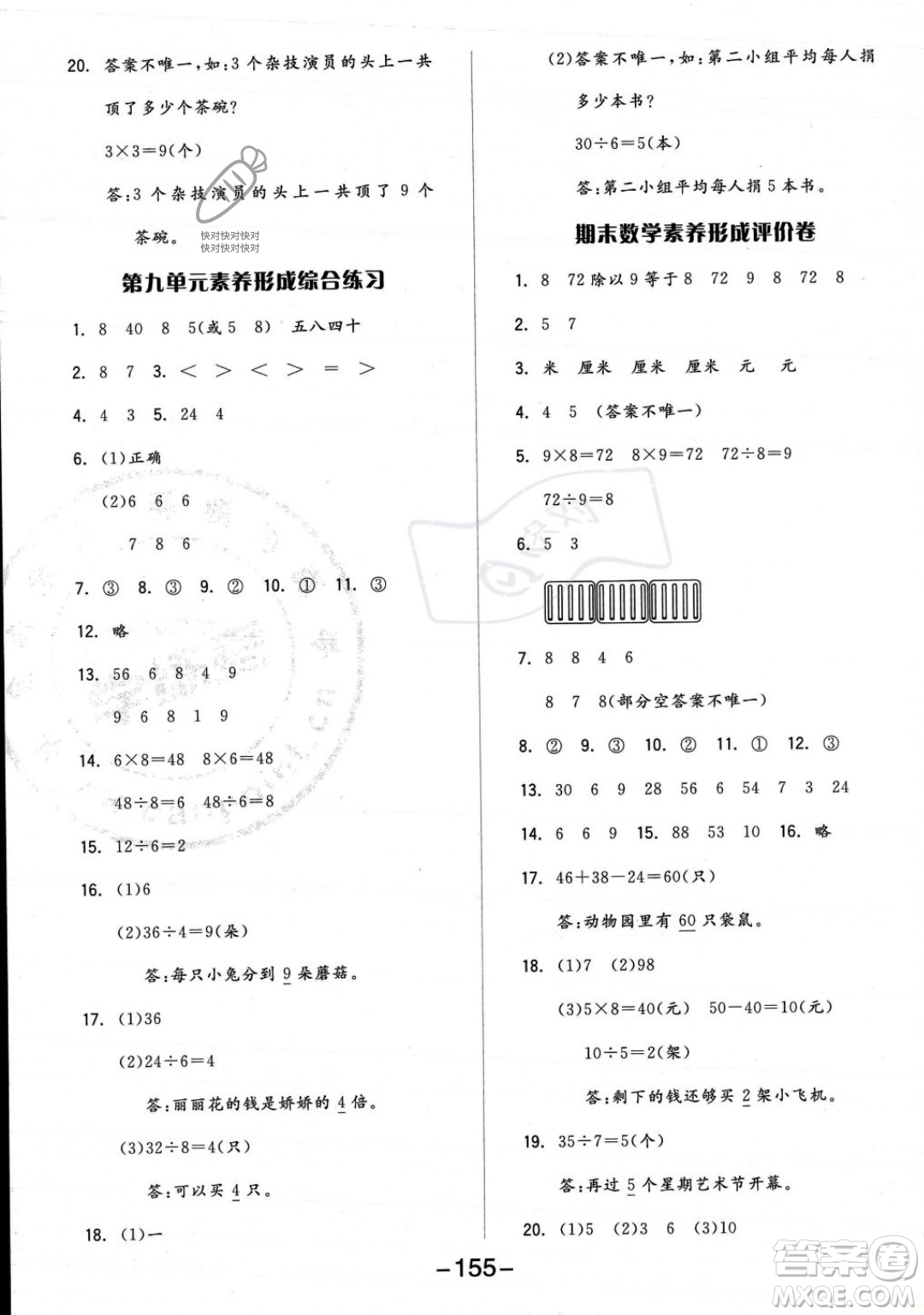 開(kāi)明出版社2023年秋季全品學(xué)練考二年級(jí)上冊(cè)數(shù)學(xué)北師大版答案