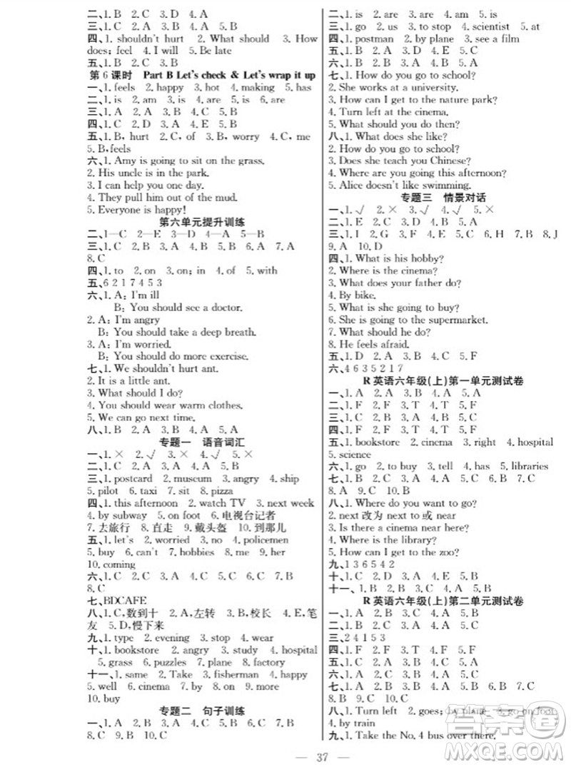 合肥工業(yè)大學(xué)出版社2023年秋課堂制勝課時作業(yè)六年級英語上冊人教版參考答案