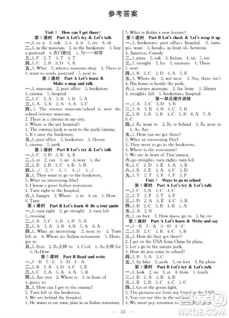 合肥工業(yè)大學(xué)出版社2023年秋課堂制勝課時作業(yè)六年級英語上冊人教版參考答案