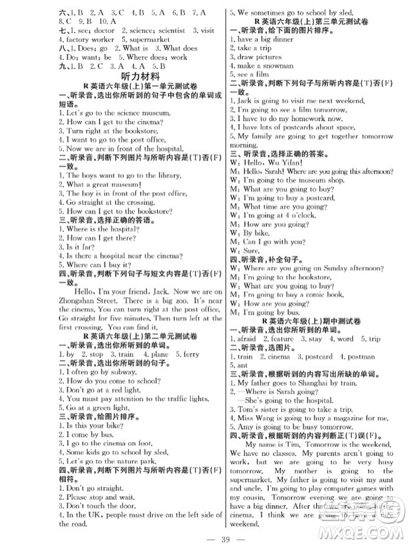 合肥工業(yè)大學(xué)出版社2023年秋課堂制勝課時作業(yè)六年級英語上冊人教版參考答案