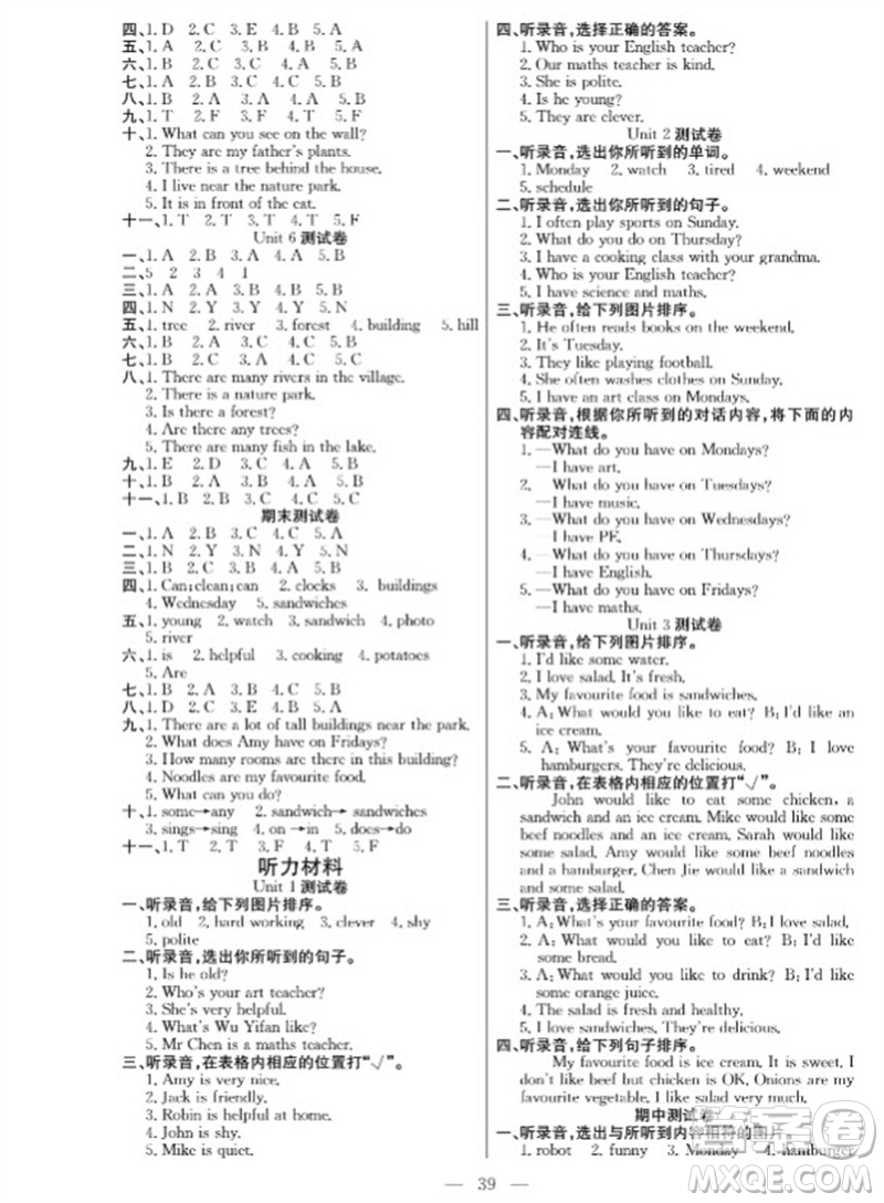 合肥工業(yè)大學出版社2023年秋課堂制勝課時作業(yè)五年級英語上冊人教版參考答案