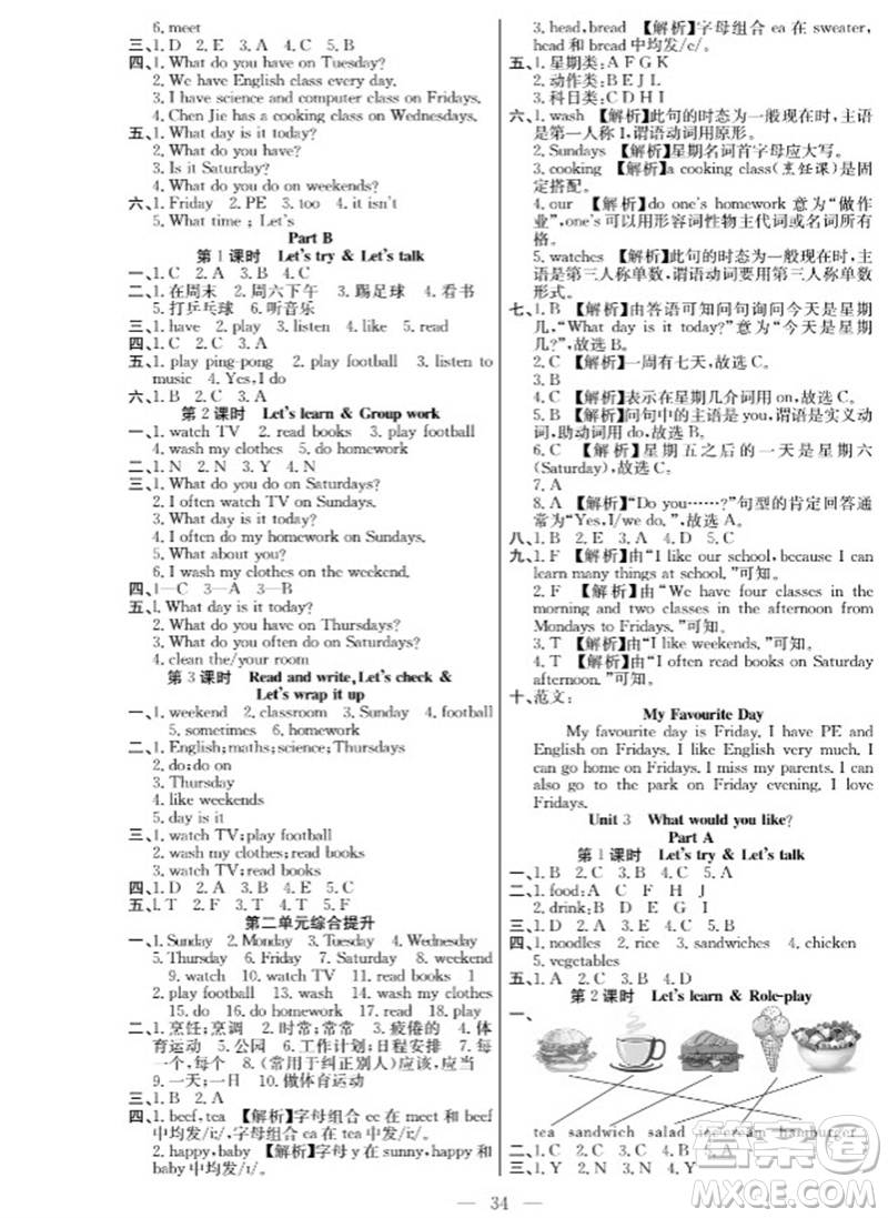 合肥工業(yè)大學出版社2023年秋課堂制勝課時作業(yè)五年級英語上冊人教版參考答案