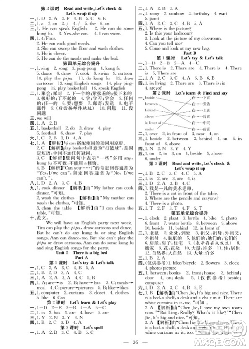 合肥工業(yè)大學出版社2023年秋課堂制勝課時作業(yè)五年級英語上冊人教版參考答案