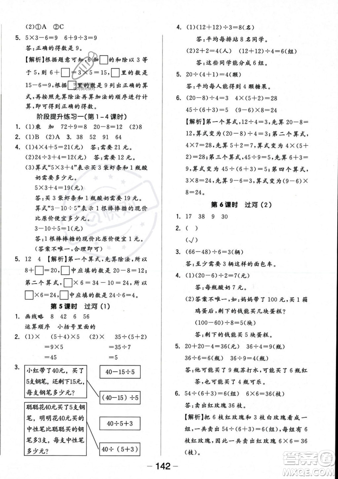 開明出版社2023年秋季全品學練考三年級上冊數(shù)學北師大版答案