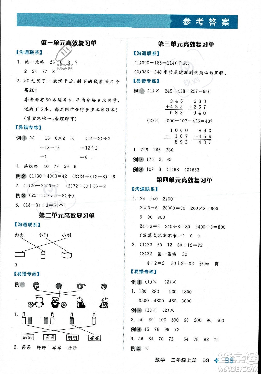 開明出版社2023年秋季全品學練考三年級上冊數(shù)學北師大版答案