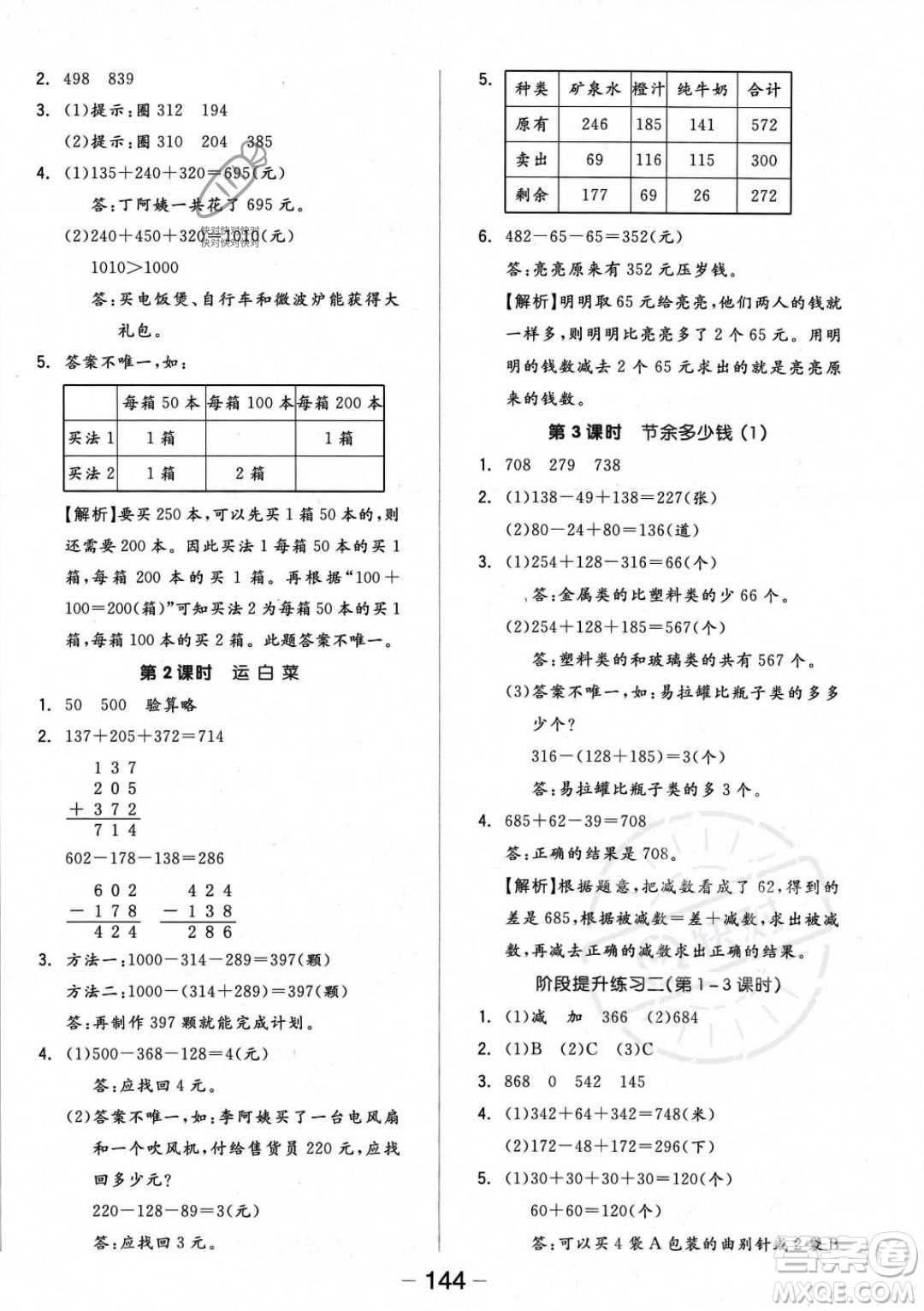 開明出版社2023年秋季全品學練考三年級上冊數(shù)學北師大版答案