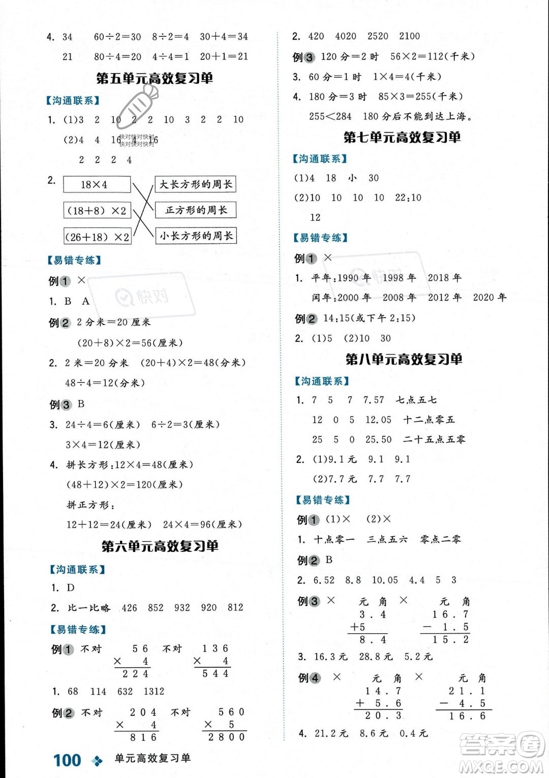 開明出版社2023年秋季全品學練考三年級上冊數(shù)學北師大版答案