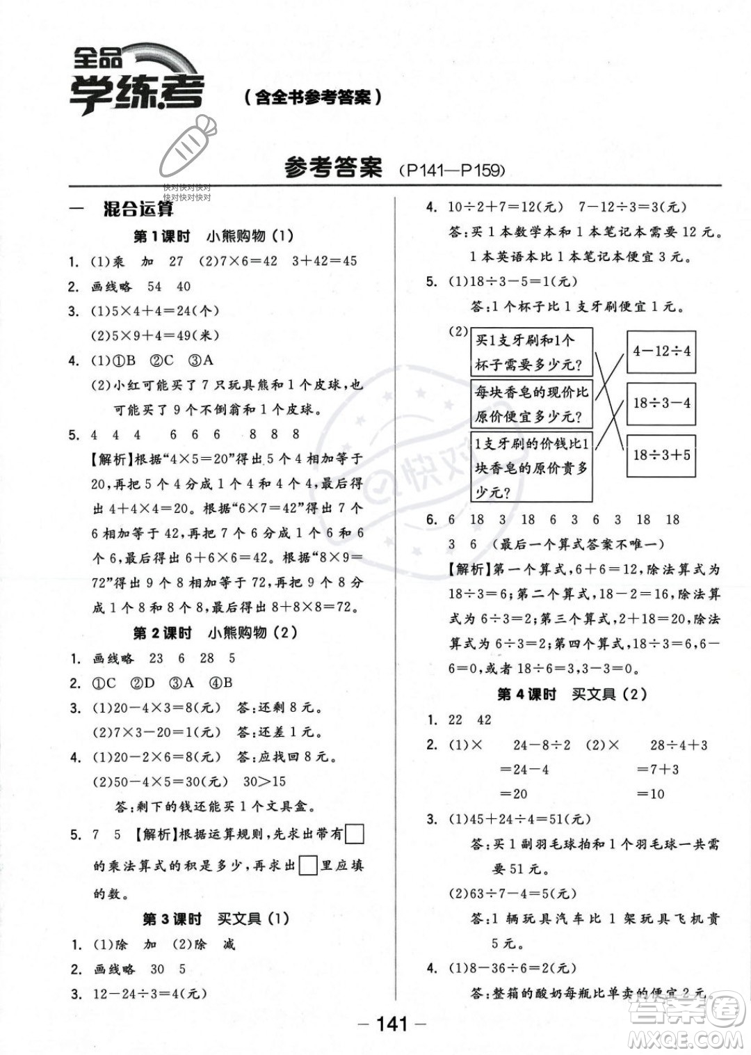 開明出版社2023年秋季全品學練考三年級上冊數(shù)學北師大版答案