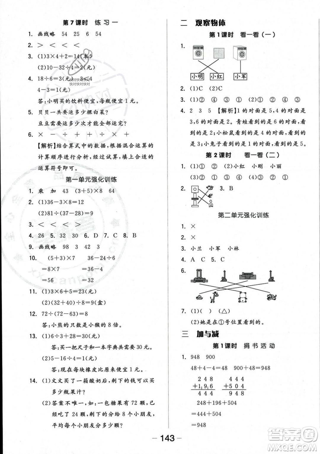 開明出版社2023年秋季全品學練考三年級上冊數(shù)學北師大版答案