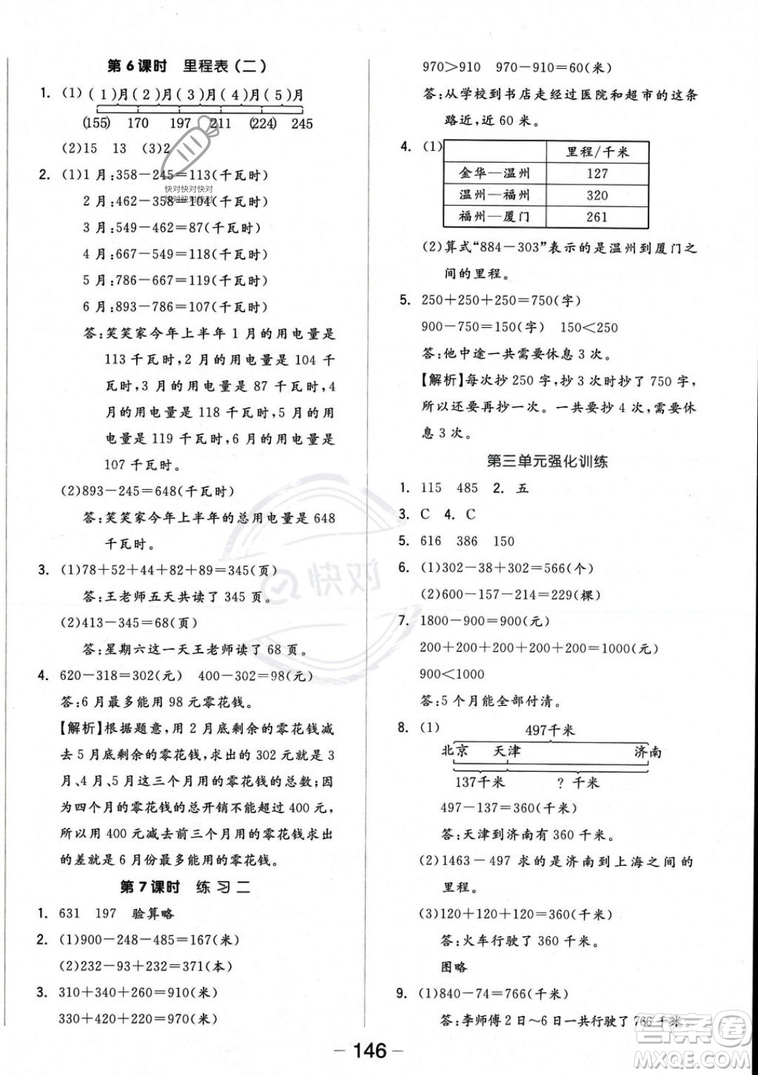 開明出版社2023年秋季全品學練考三年級上冊數(shù)學北師大版答案