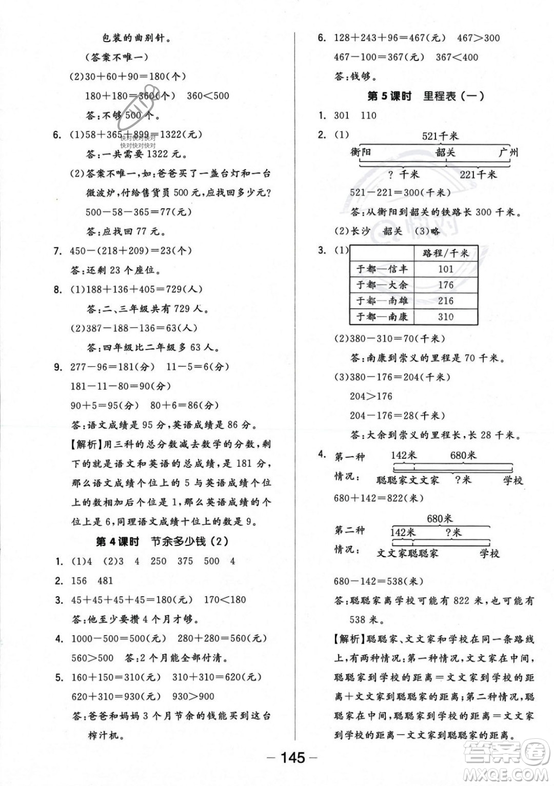 開明出版社2023年秋季全品學練考三年級上冊數(shù)學北師大版答案