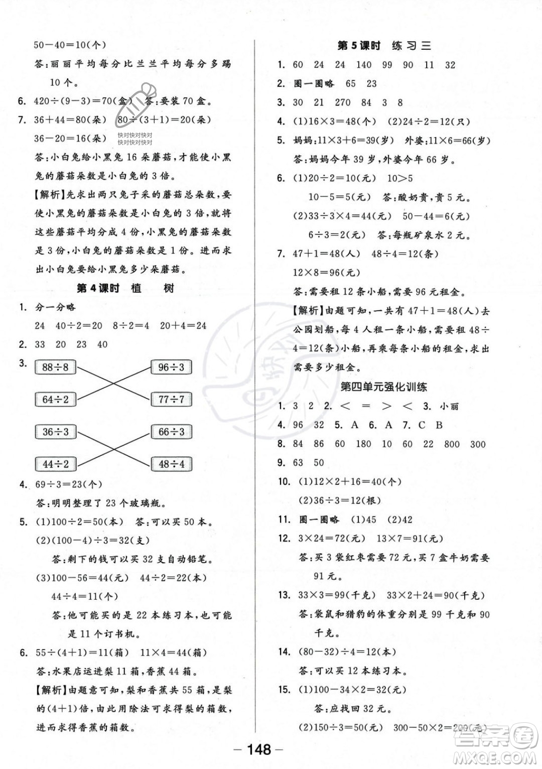 開明出版社2023年秋季全品學練考三年級上冊數(shù)學北師大版答案