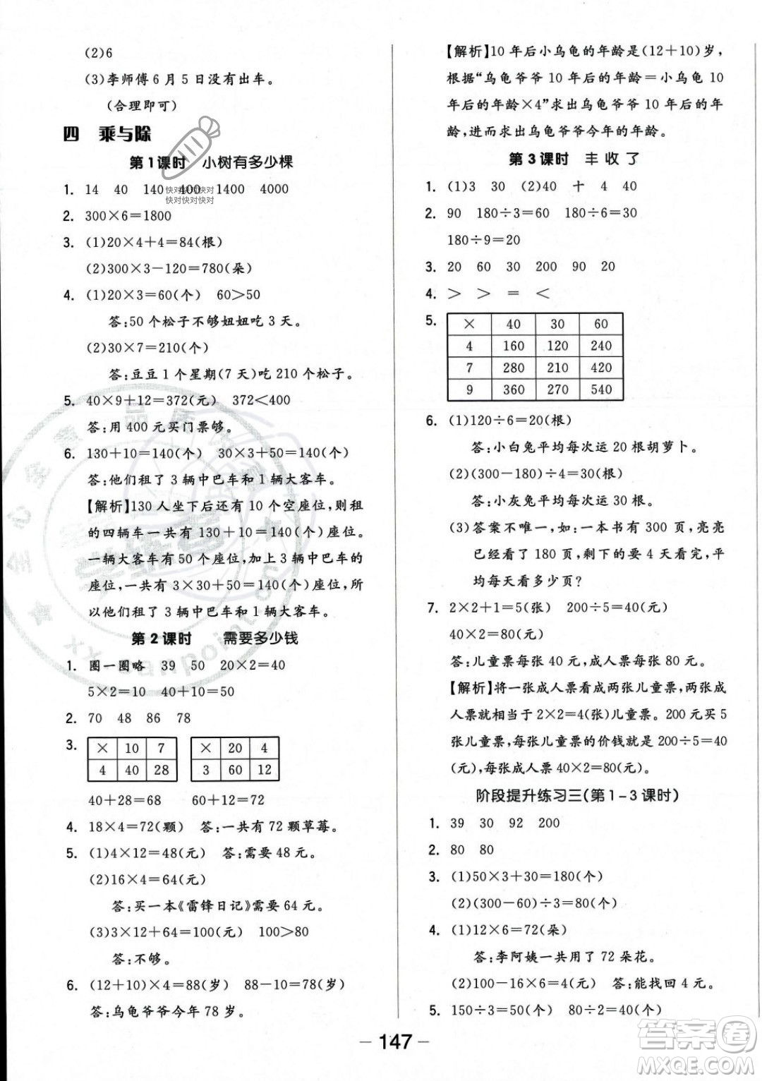 開明出版社2023年秋季全品學練考三年級上冊數(shù)學北師大版答案