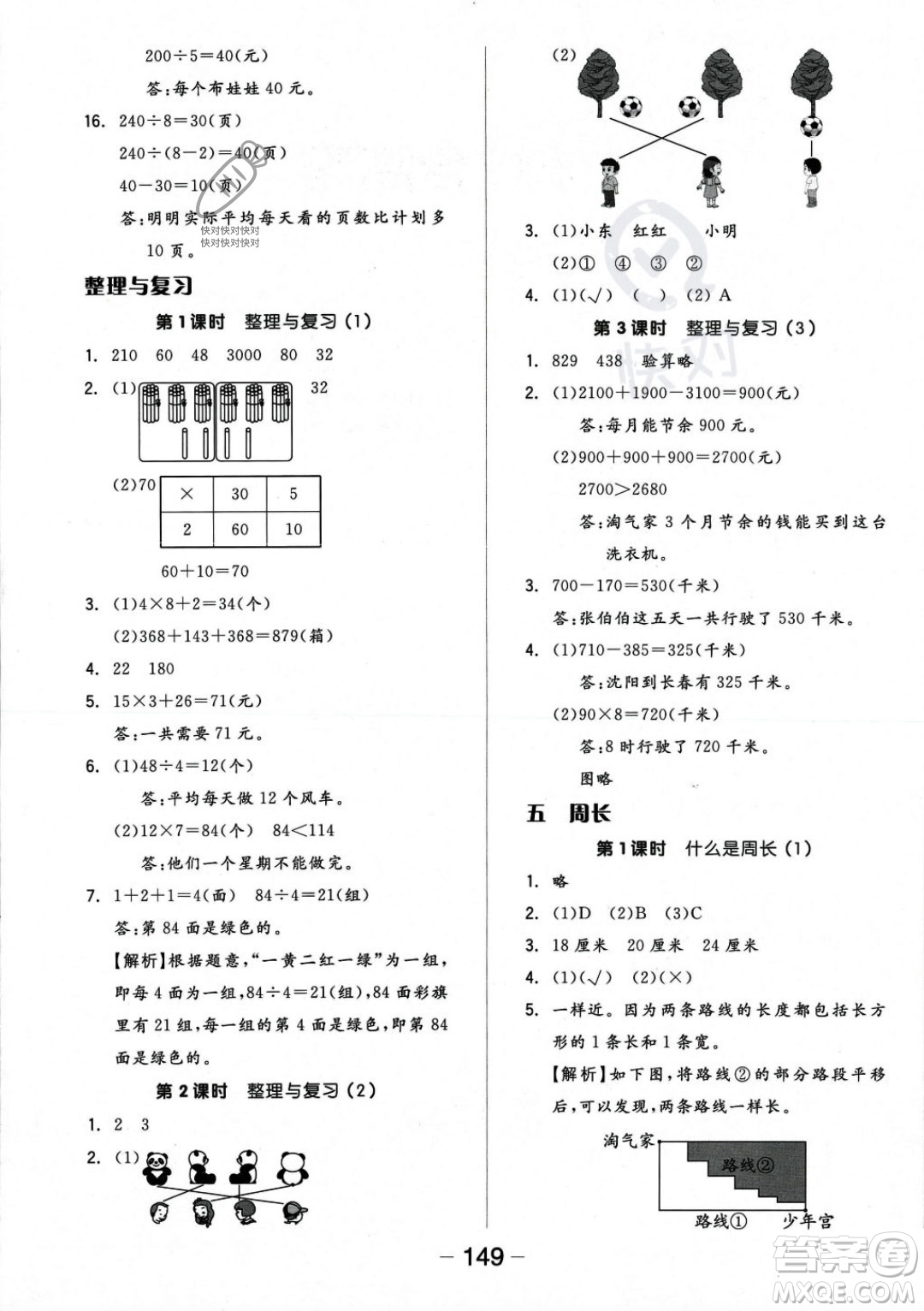 開明出版社2023年秋季全品學練考三年級上冊數(shù)學北師大版答案