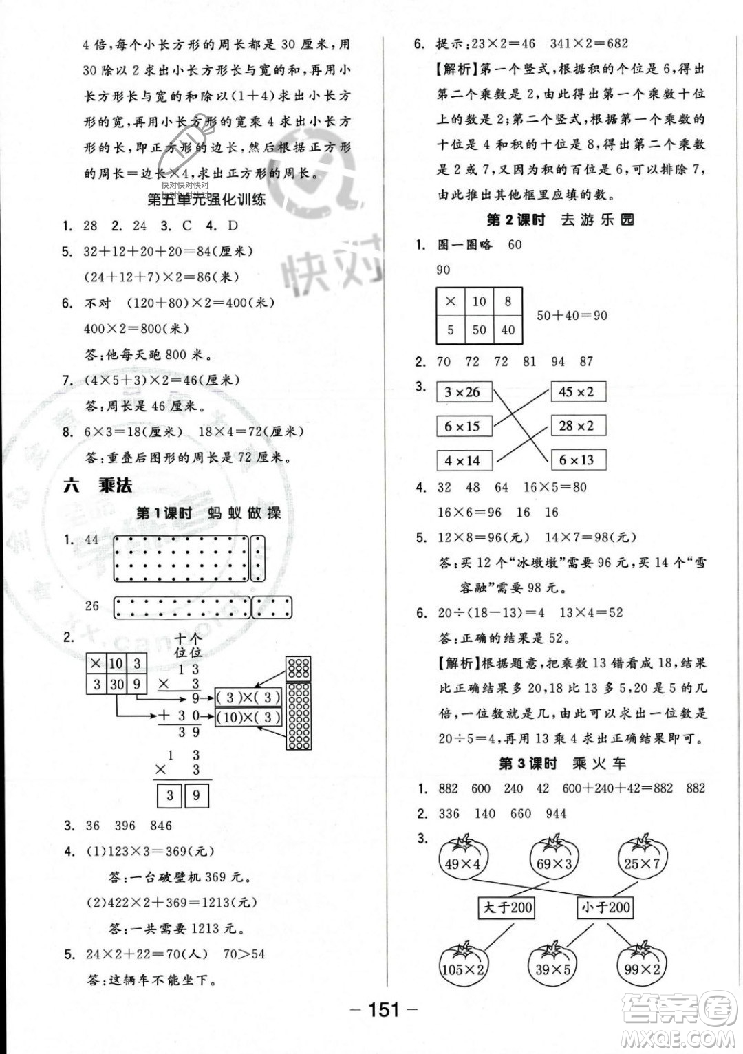 開明出版社2023年秋季全品學練考三年級上冊數(shù)學北師大版答案