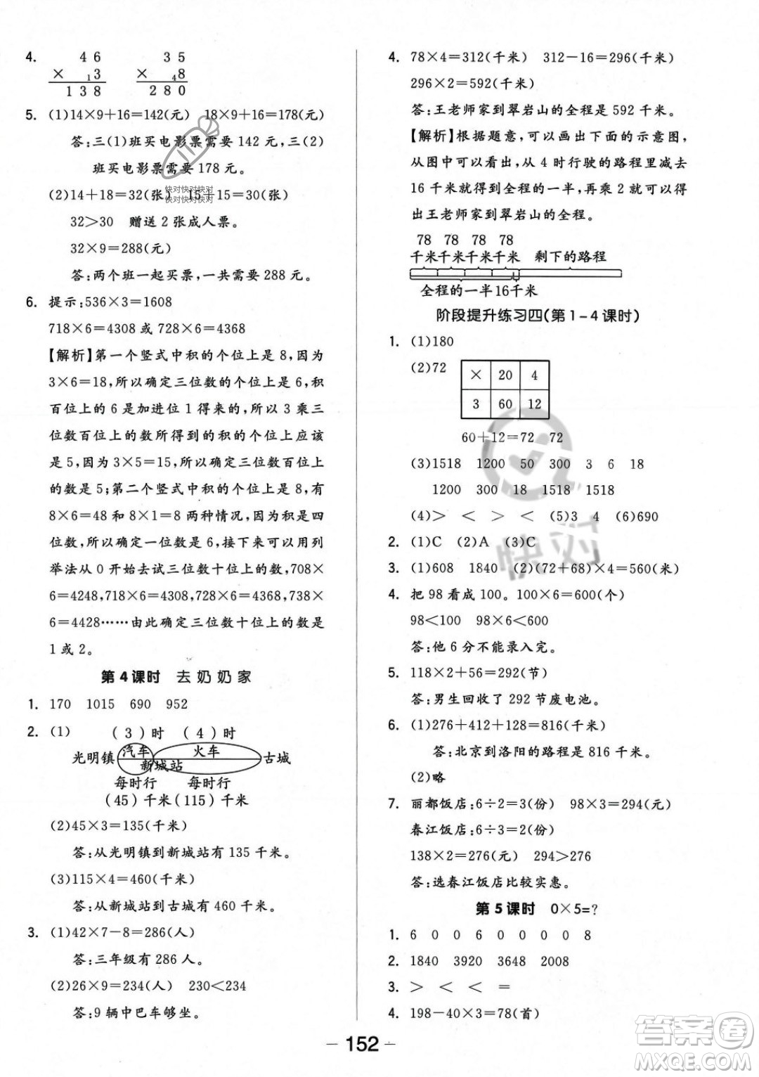 開明出版社2023年秋季全品學練考三年級上冊數(shù)學北師大版答案