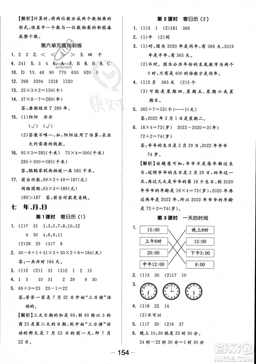 開明出版社2023年秋季全品學練考三年級上冊數(shù)學北師大版答案