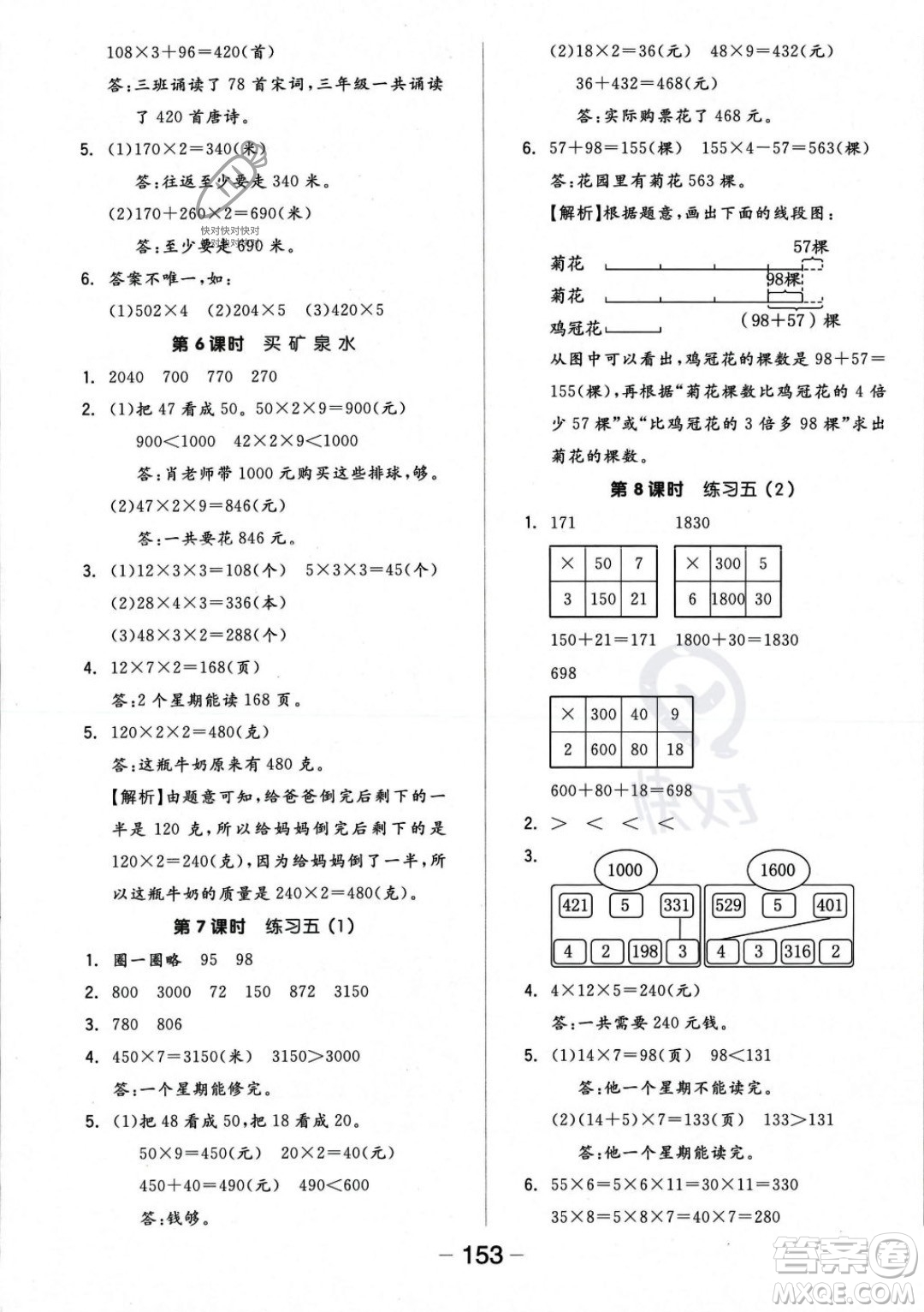 開明出版社2023年秋季全品學練考三年級上冊數(shù)學北師大版答案