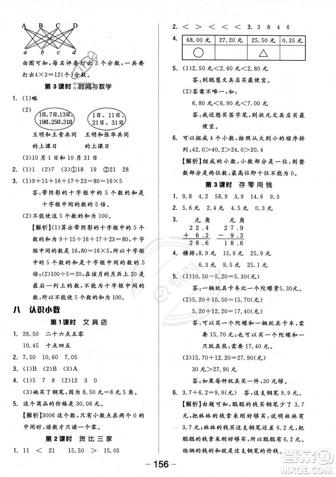 開明出版社2023年秋季全品學練考三年級上冊數(shù)學北師大版答案