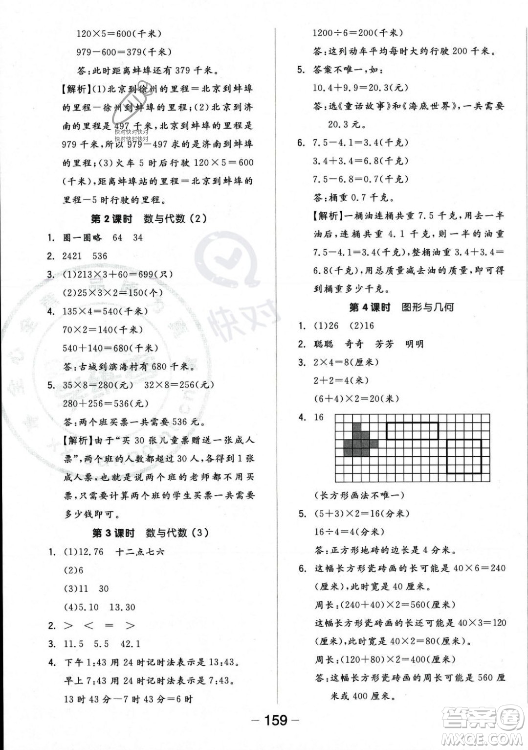 開明出版社2023年秋季全品學練考三年級上冊數(shù)學北師大版答案