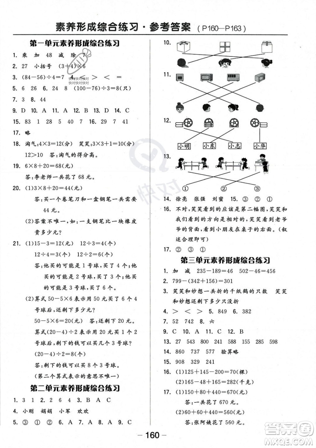 開明出版社2023年秋季全品學練考三年級上冊數(shù)學北師大版答案