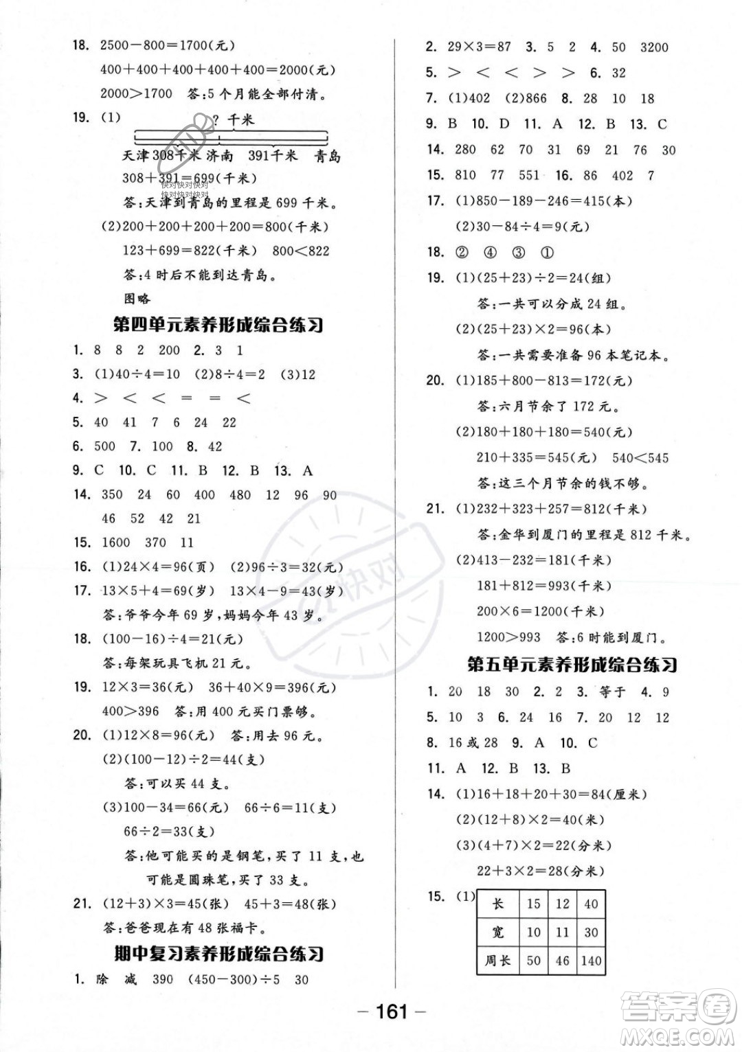 開明出版社2023年秋季全品學練考三年級上冊數(shù)學北師大版答案