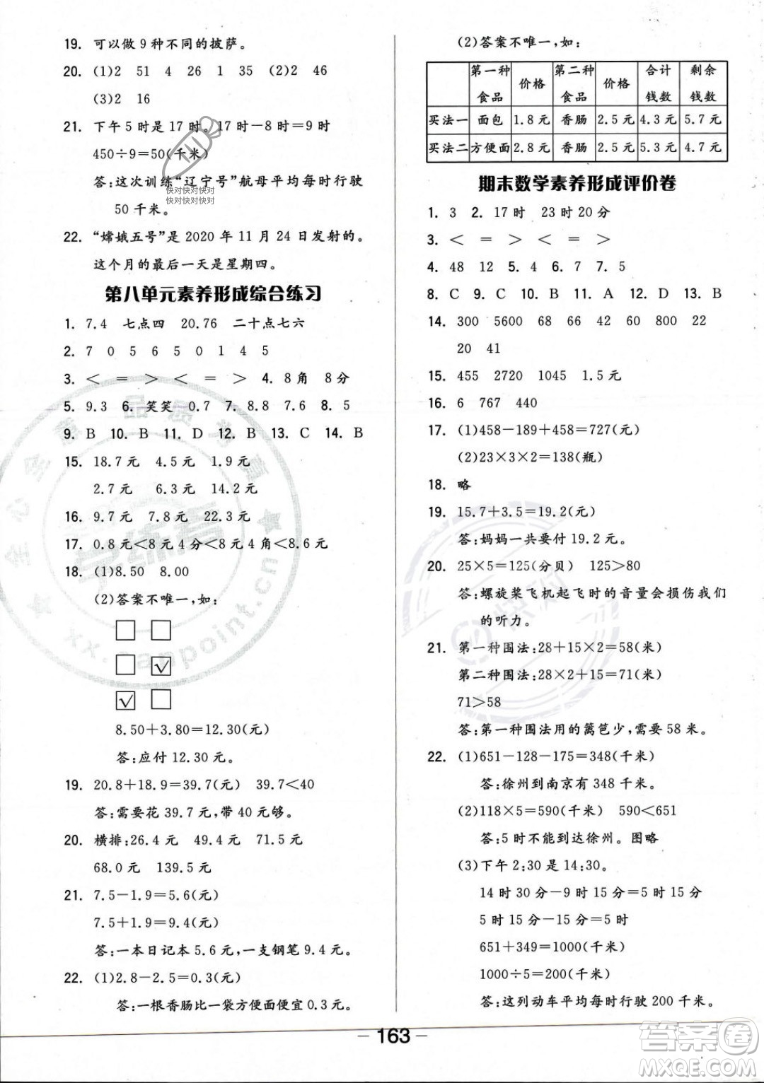 開明出版社2023年秋季全品學練考三年級上冊數(shù)學北師大版答案