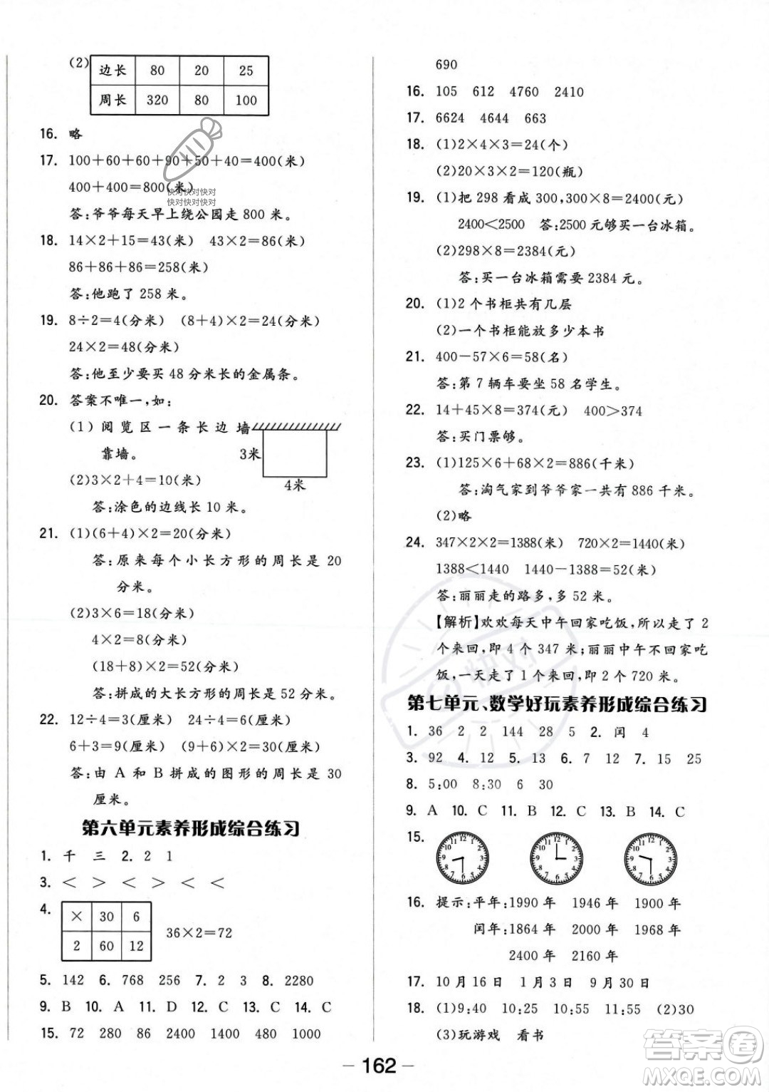 開明出版社2023年秋季全品學練考三年級上冊數(shù)學北師大版答案