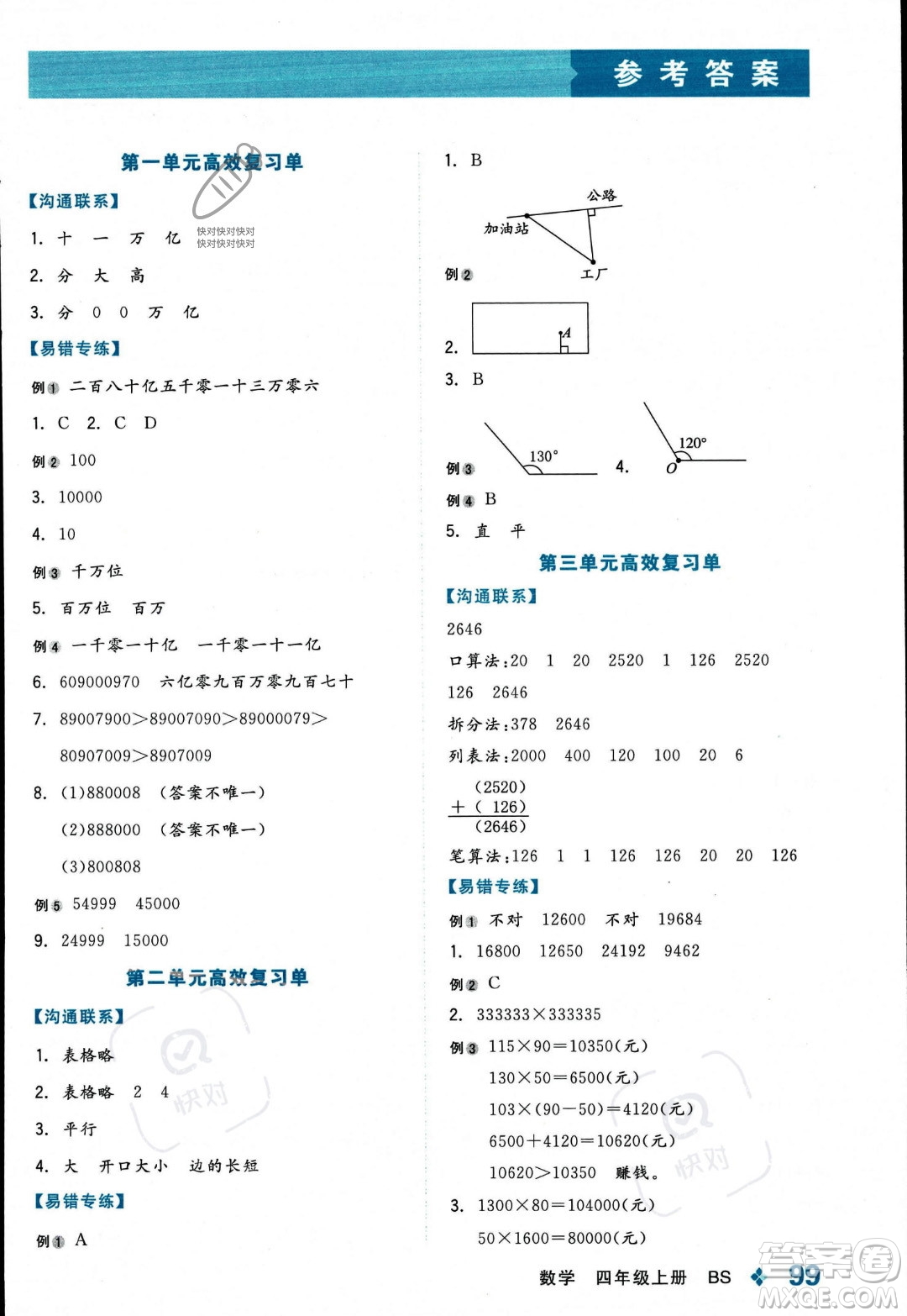 開明出版社2023年秋季全品學(xué)練考四年級上冊數(shù)學(xué)北師大版答案