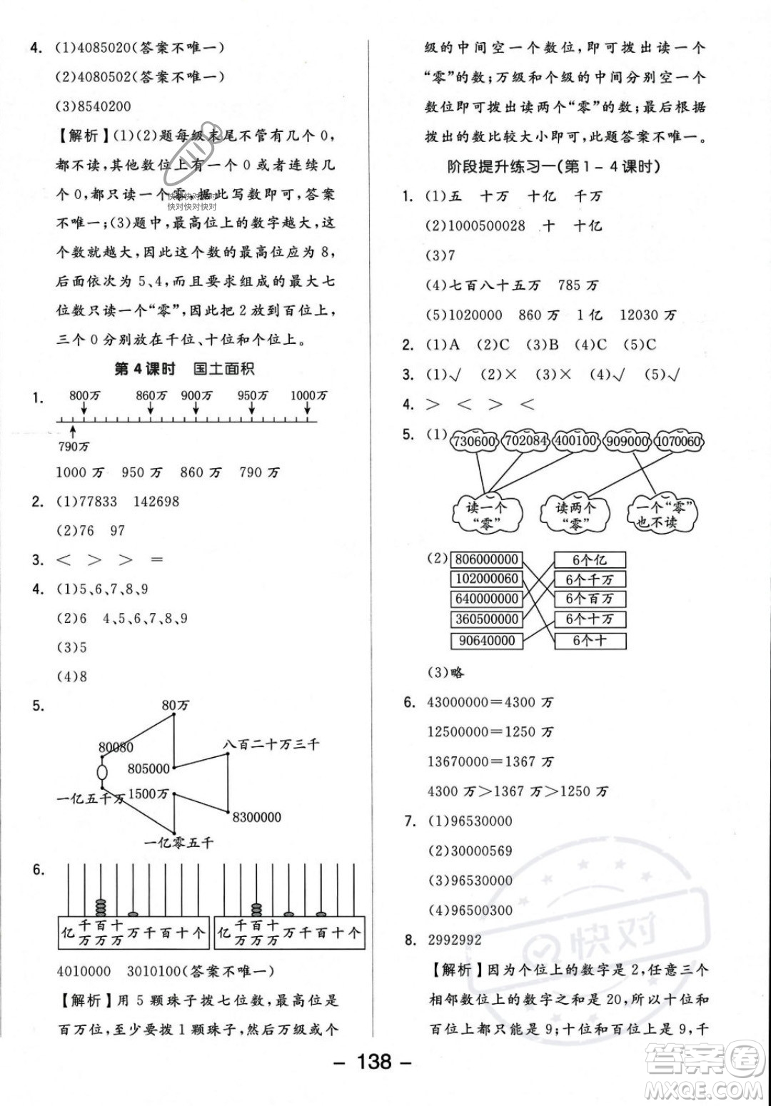 開明出版社2023年秋季全品學(xué)練考四年級上冊數(shù)學(xué)北師大版答案