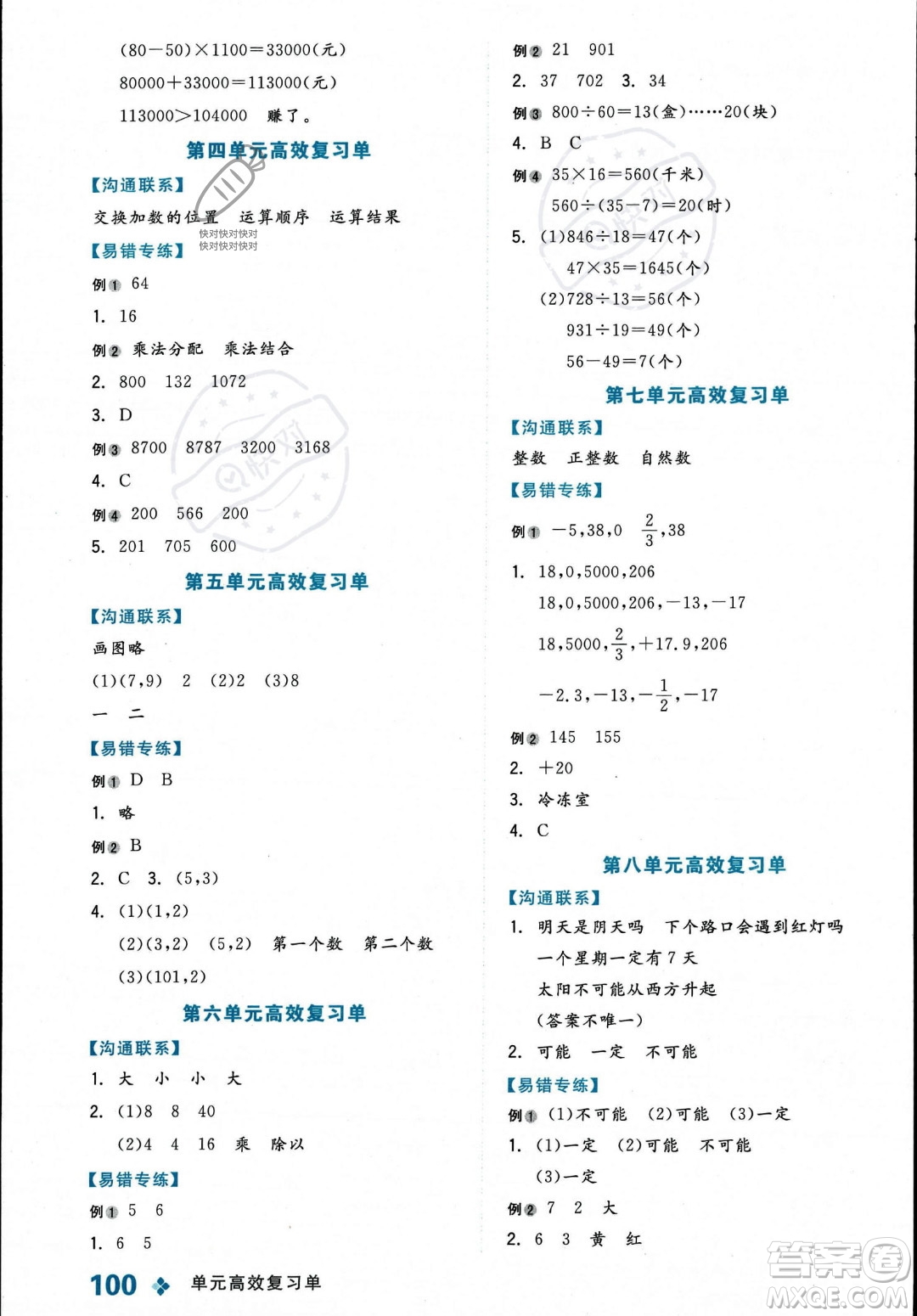 開明出版社2023年秋季全品學(xué)練考四年級上冊數(shù)學(xué)北師大版答案