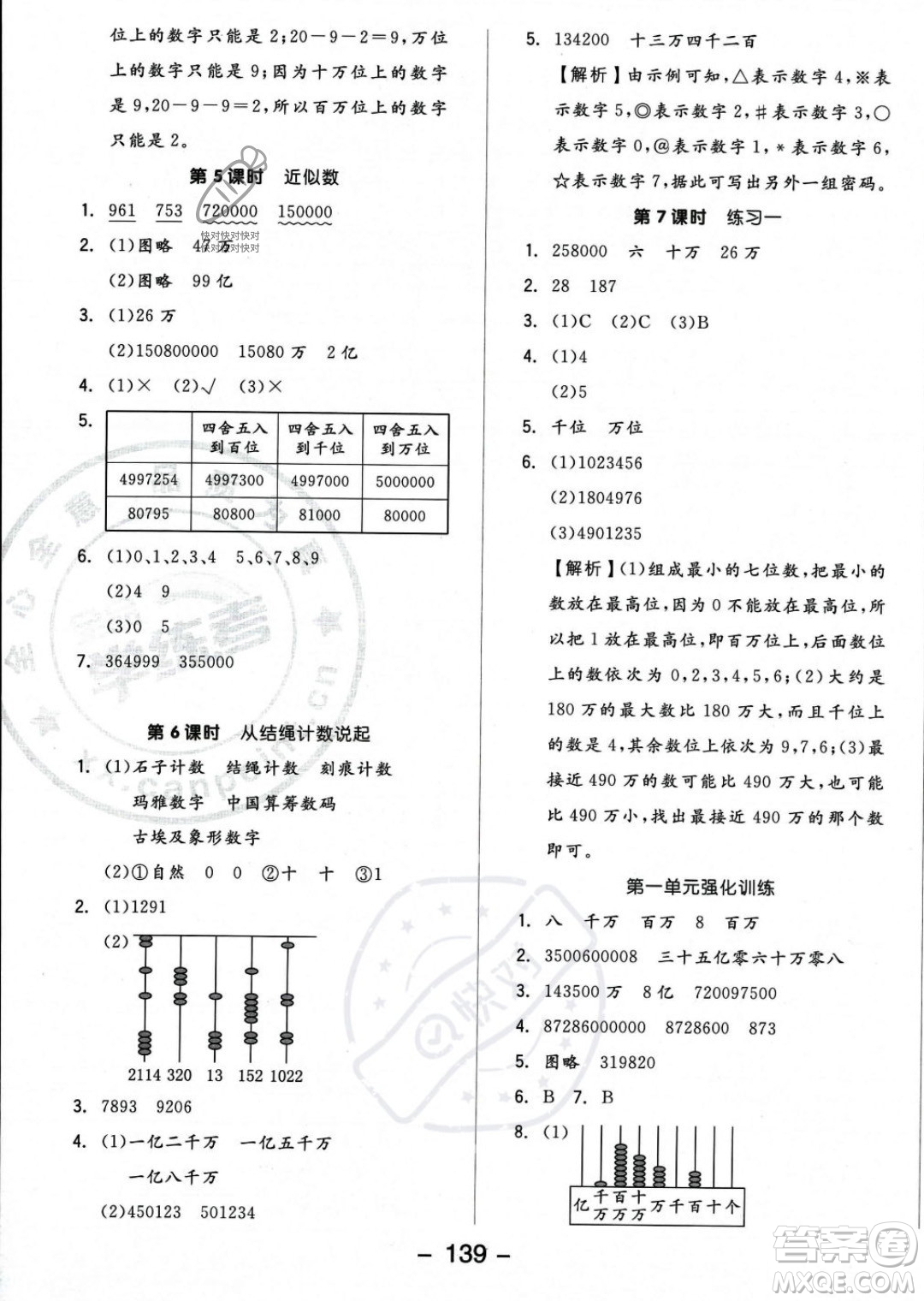 開明出版社2023年秋季全品學(xué)練考四年級上冊數(shù)學(xué)北師大版答案