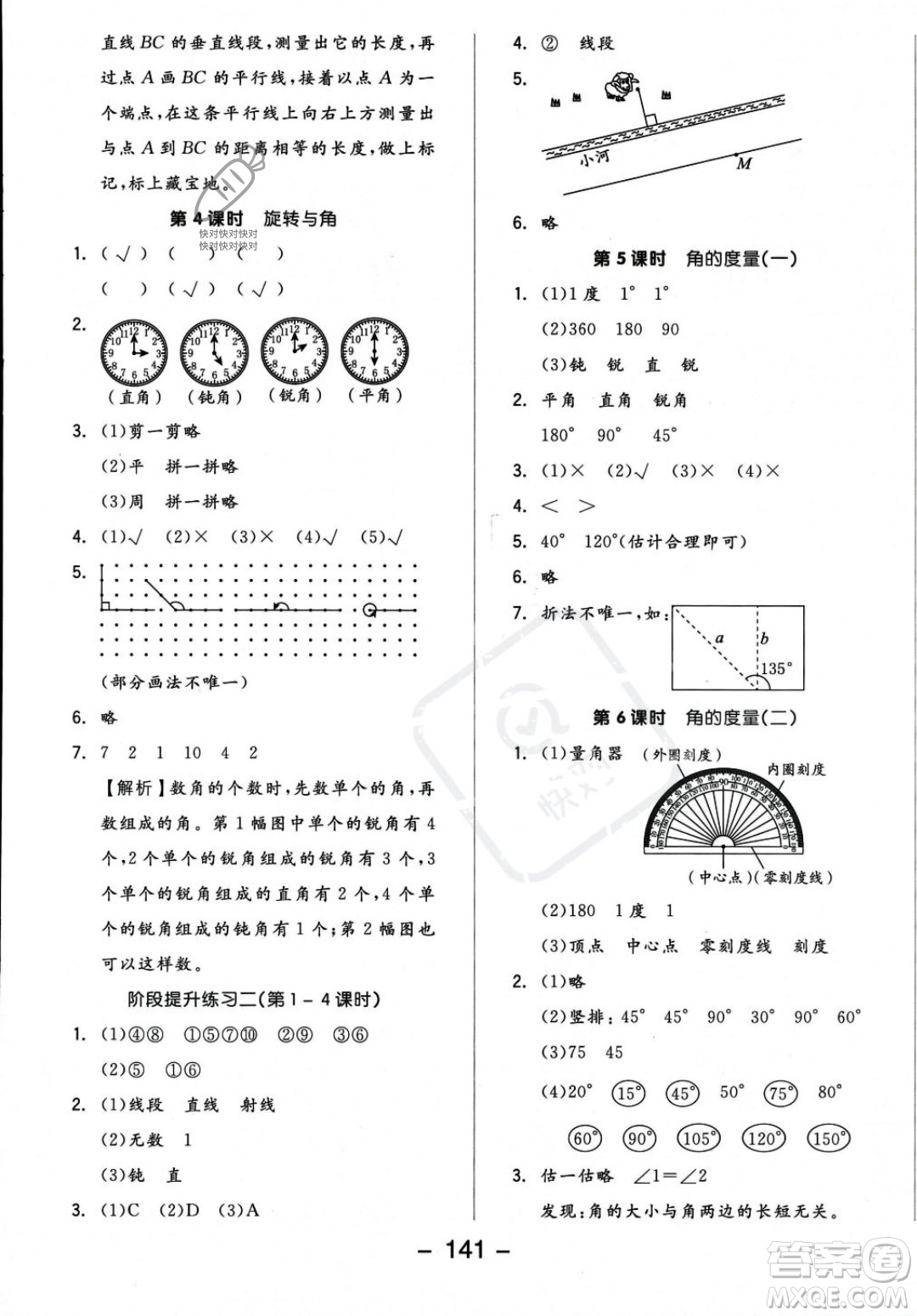 開明出版社2023年秋季全品學(xué)練考四年級上冊數(shù)學(xué)北師大版答案