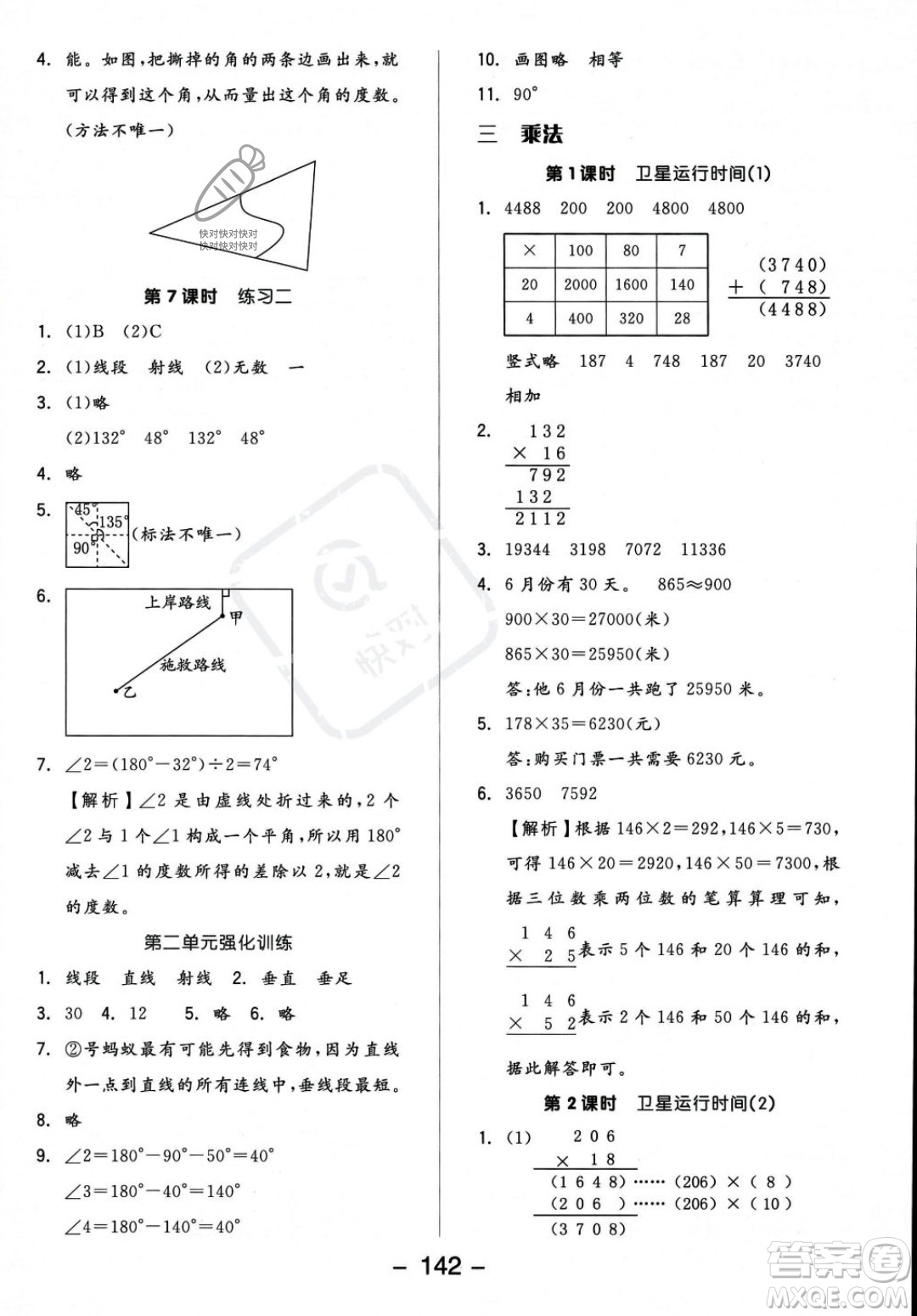 開明出版社2023年秋季全品學(xué)練考四年級上冊數(shù)學(xué)北師大版答案