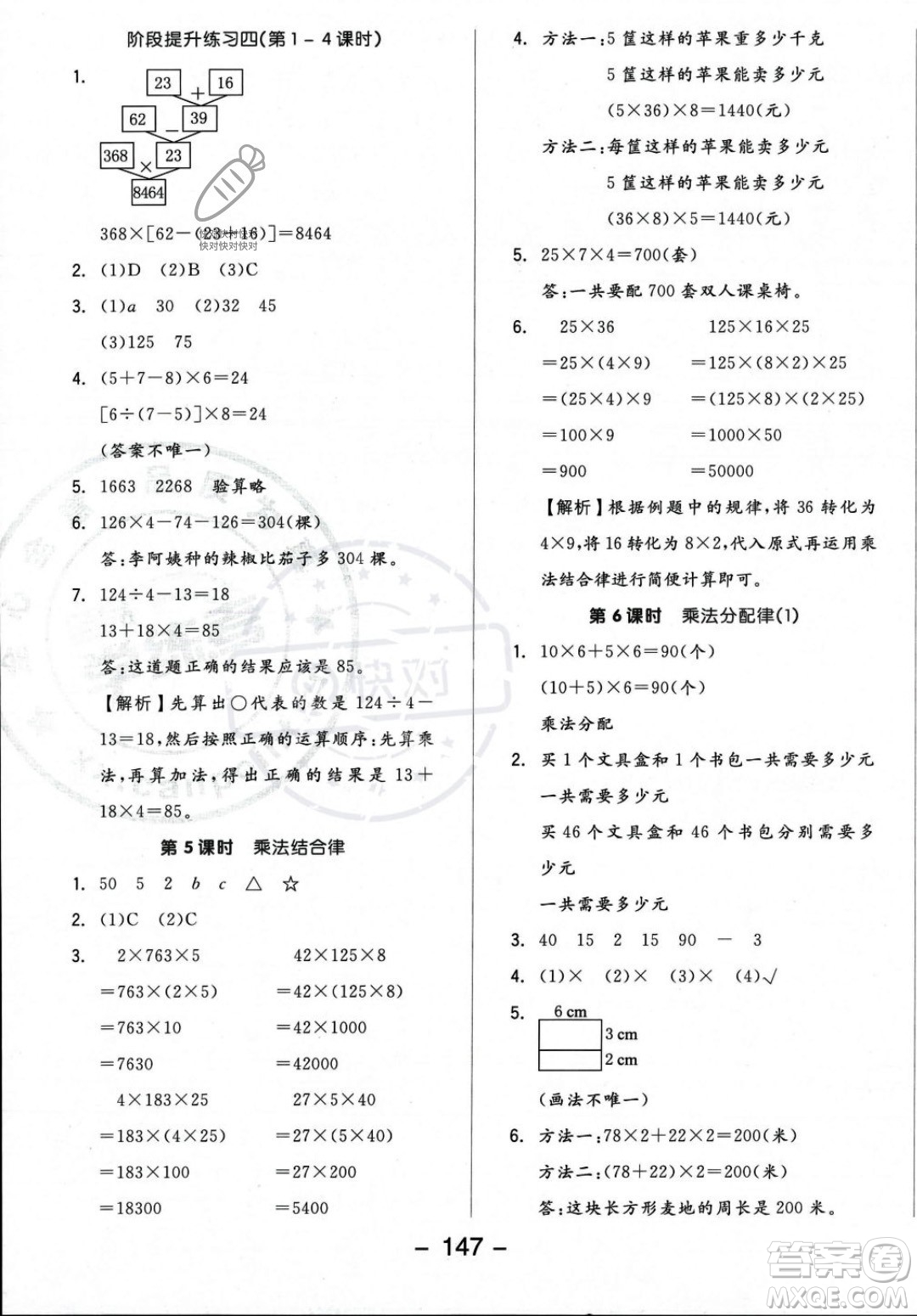 開明出版社2023年秋季全品學(xué)練考四年級上冊數(shù)學(xué)北師大版答案