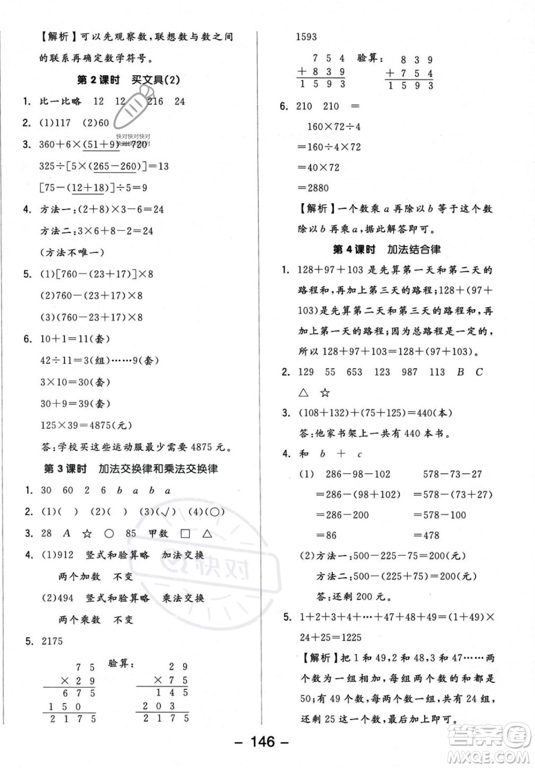 開明出版社2023年秋季全品學(xué)練考四年級上冊數(shù)學(xué)北師大版答案