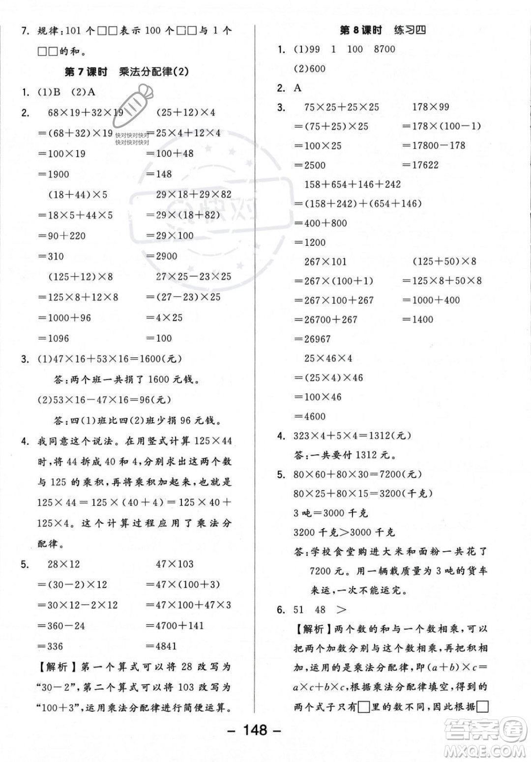 開明出版社2023年秋季全品學(xué)練考四年級上冊數(shù)學(xué)北師大版答案