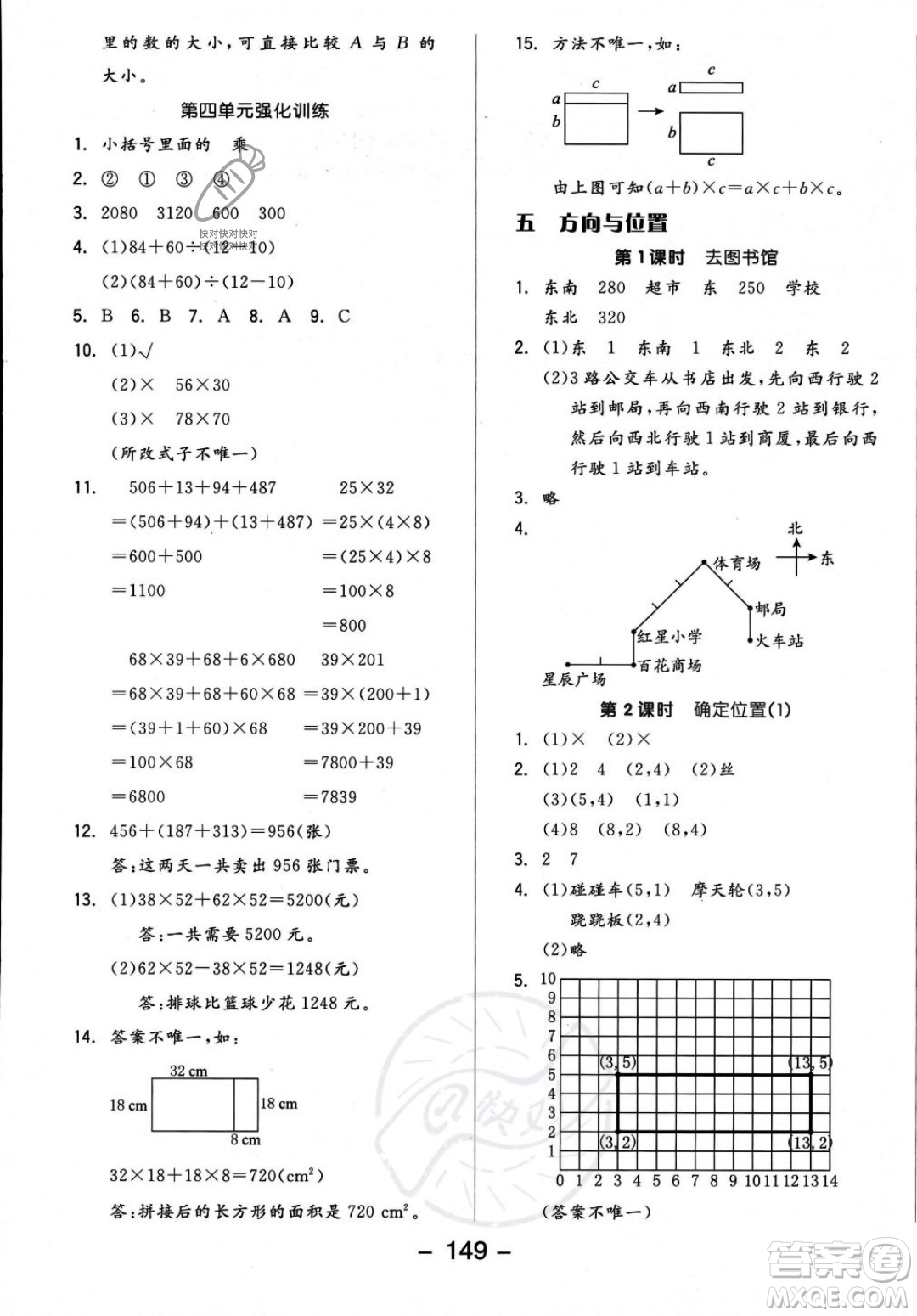 開明出版社2023年秋季全品學(xué)練考四年級上冊數(shù)學(xué)北師大版答案