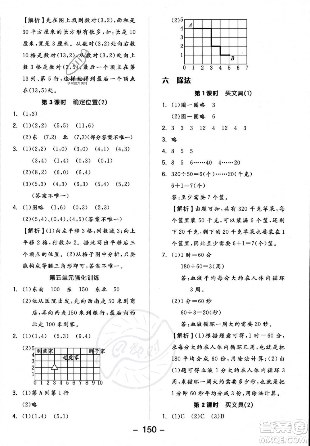 開明出版社2023年秋季全品學(xué)練考四年級上冊數(shù)學(xué)北師大版答案