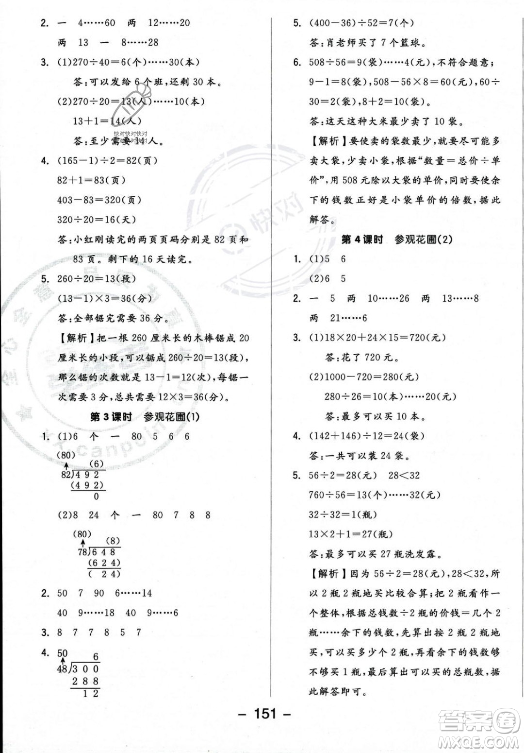 開明出版社2023年秋季全品學(xué)練考四年級上冊數(shù)學(xué)北師大版答案