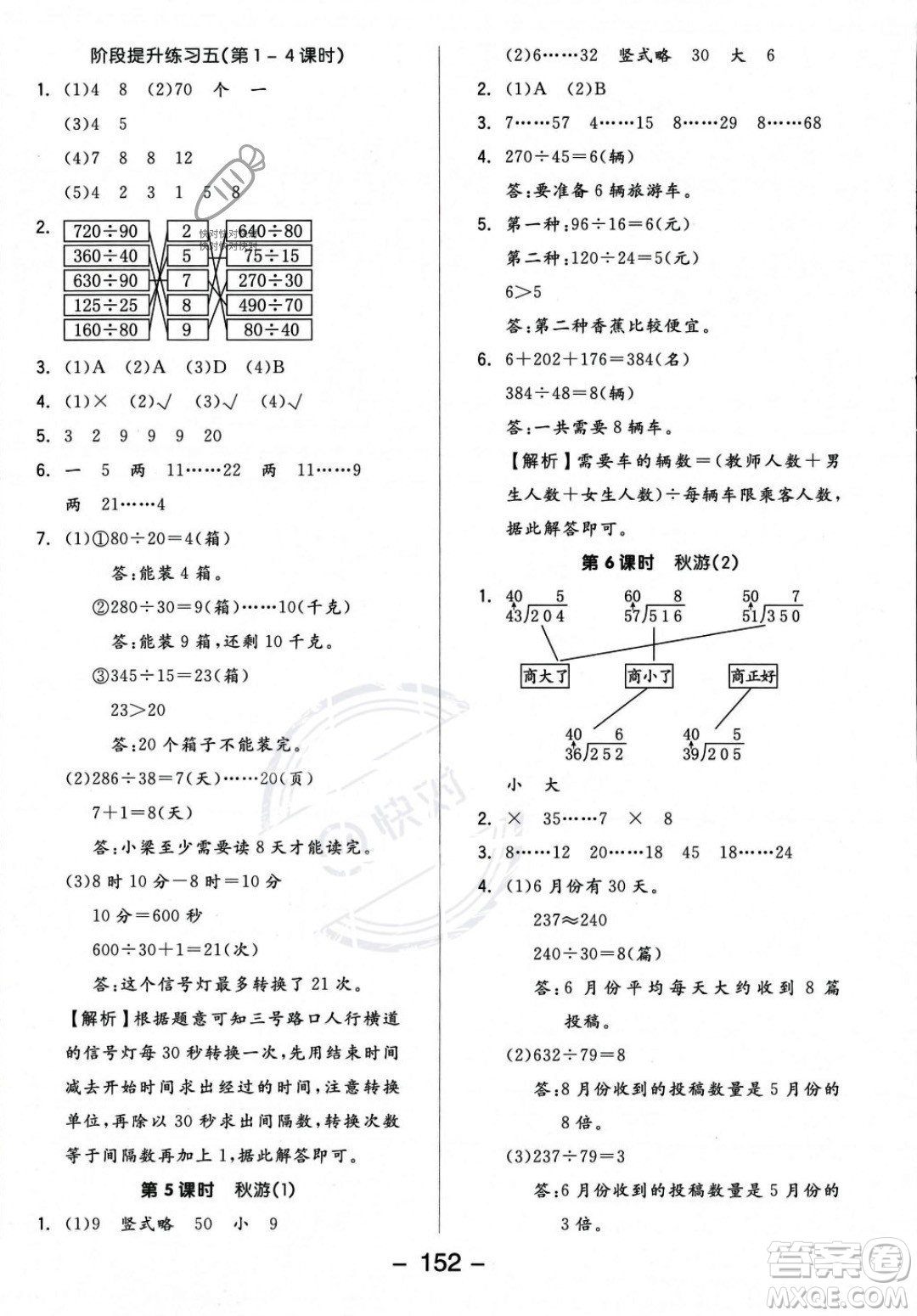 開明出版社2023年秋季全品學(xué)練考四年級上冊數(shù)學(xué)北師大版答案