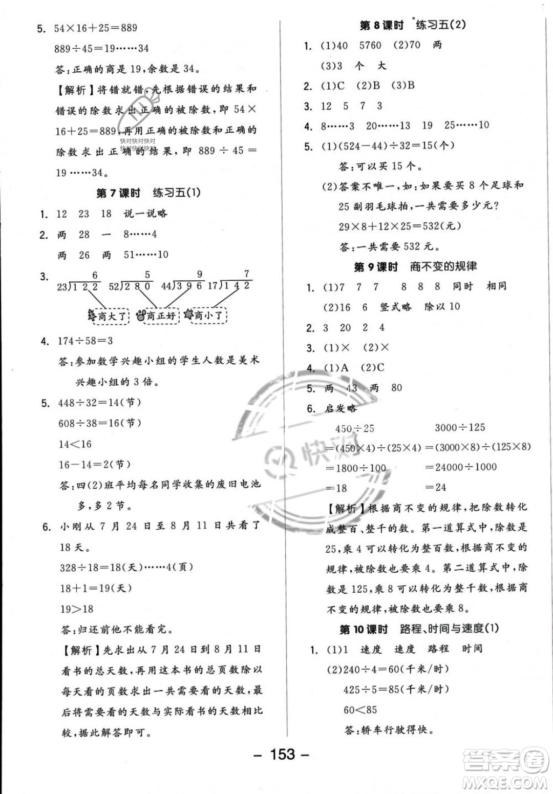 開明出版社2023年秋季全品學(xué)練考四年級上冊數(shù)學(xué)北師大版答案