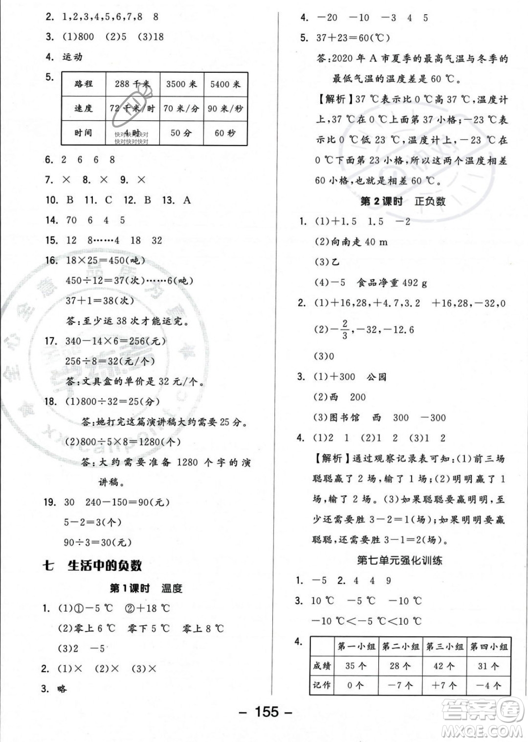 開明出版社2023年秋季全品學(xué)練考四年級上冊數(shù)學(xué)北師大版答案