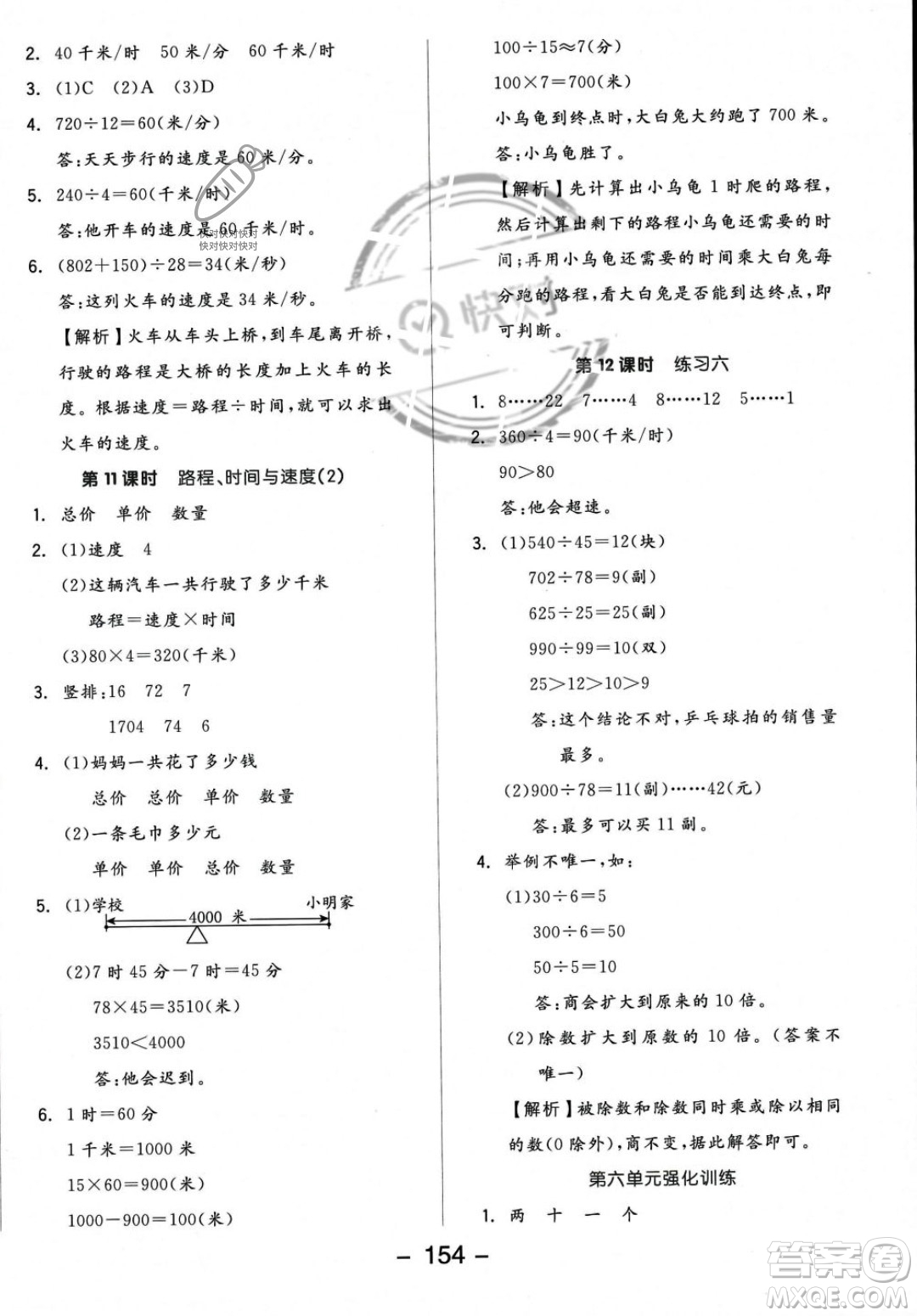 開明出版社2023年秋季全品學(xué)練考四年級上冊數(shù)學(xué)北師大版答案