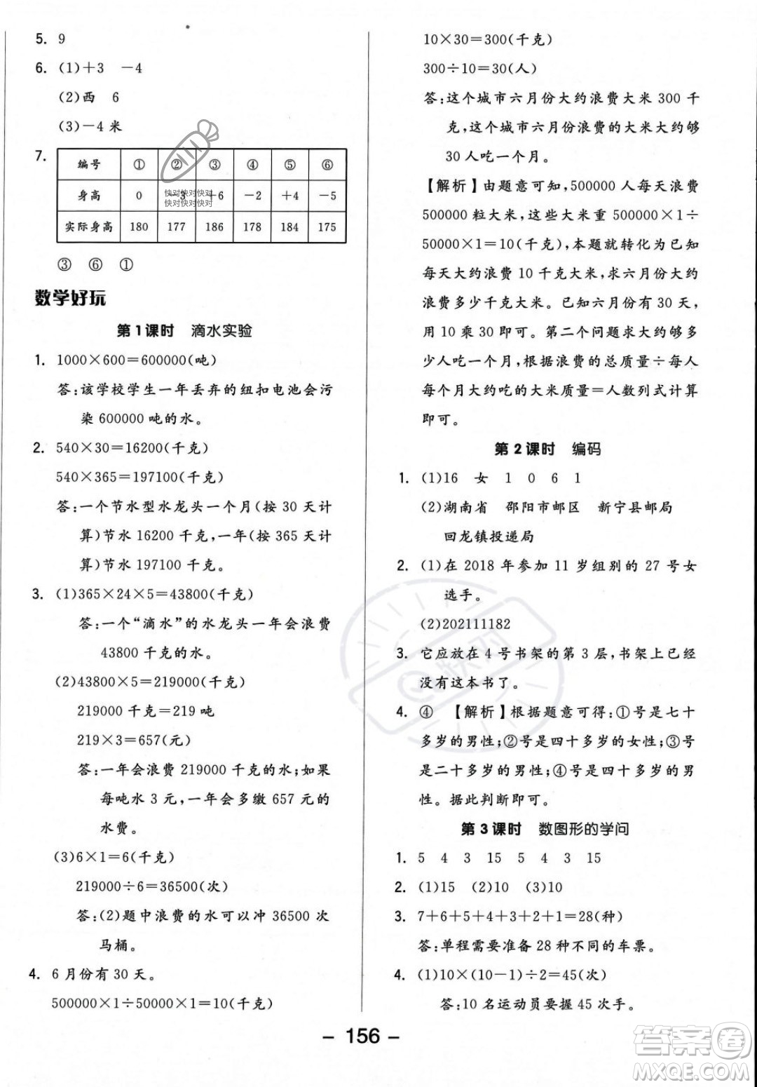 開明出版社2023年秋季全品學(xué)練考四年級上冊數(shù)學(xué)北師大版答案