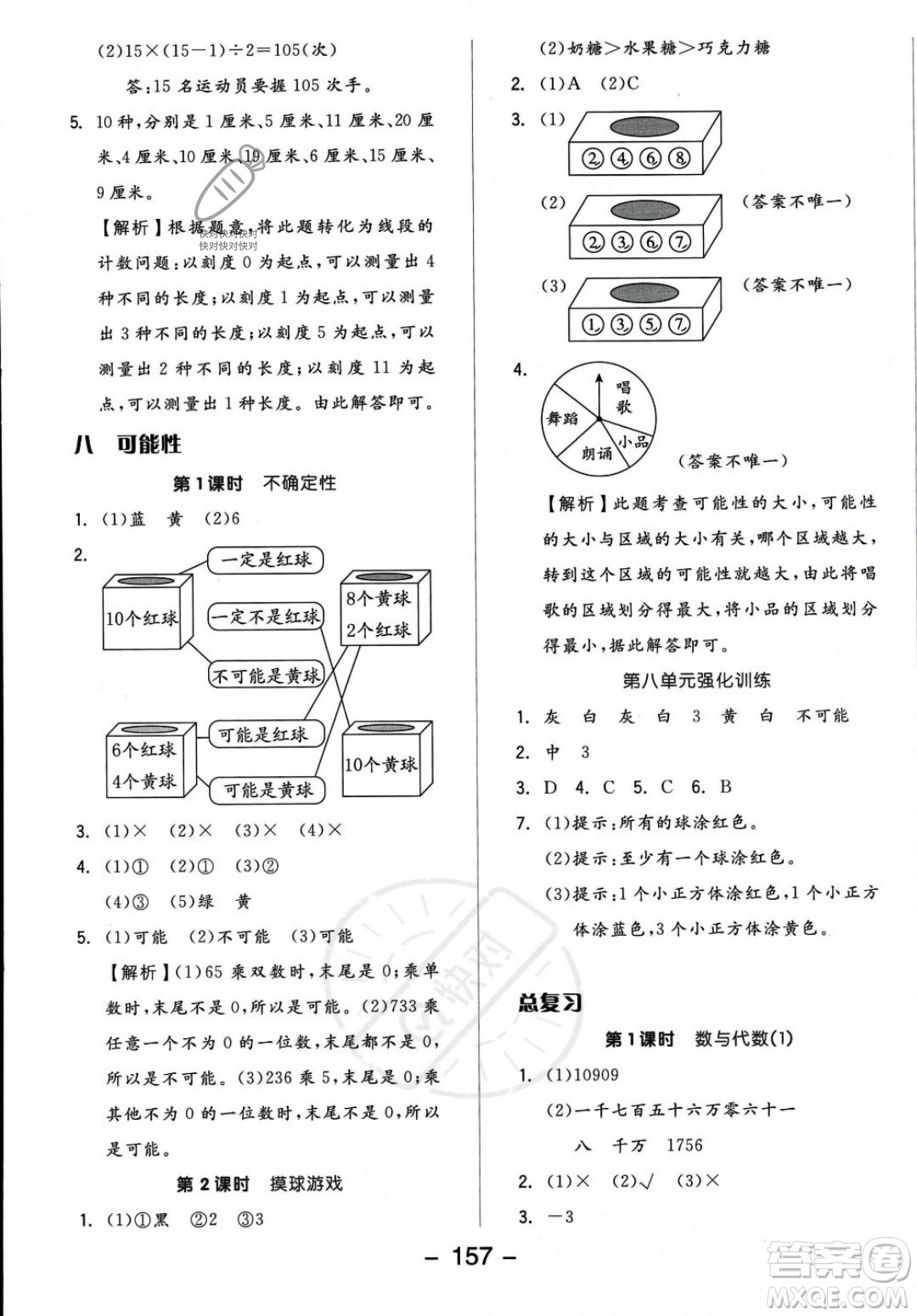 開明出版社2023年秋季全品學(xué)練考四年級上冊數(shù)學(xué)北師大版答案