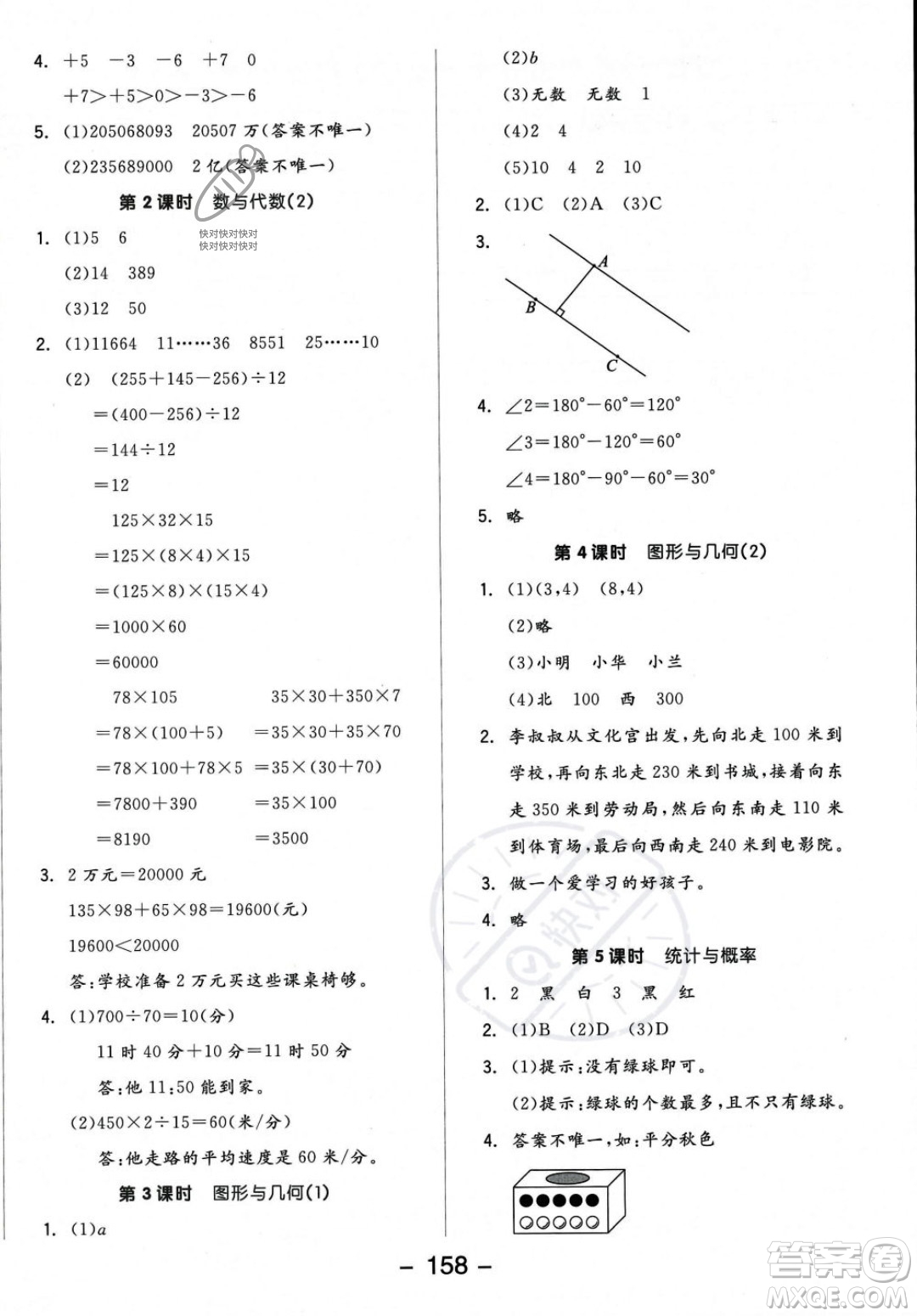 開明出版社2023年秋季全品學(xué)練考四年級上冊數(shù)學(xué)北師大版答案