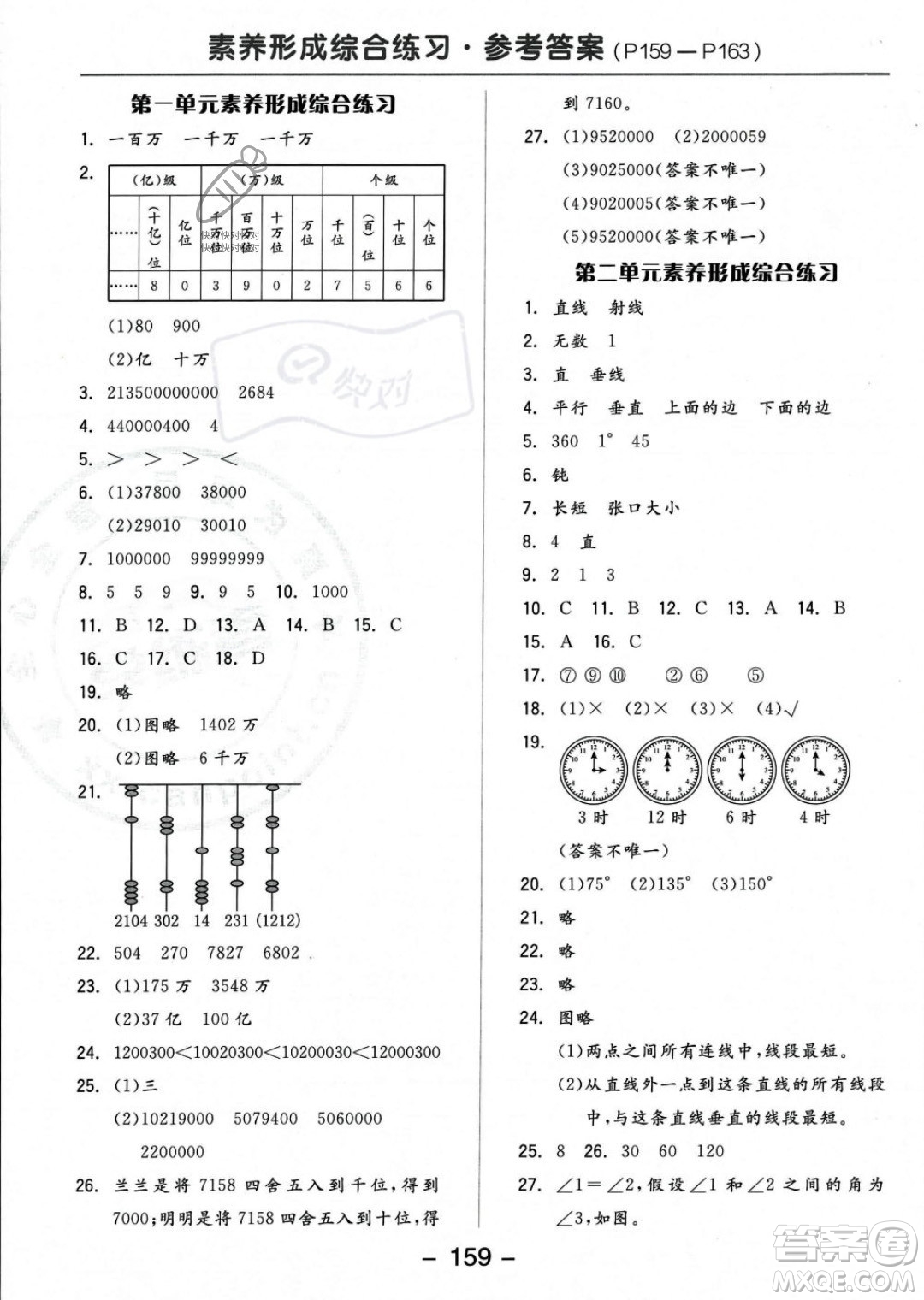 開明出版社2023年秋季全品學(xué)練考四年級上冊數(shù)學(xué)北師大版答案