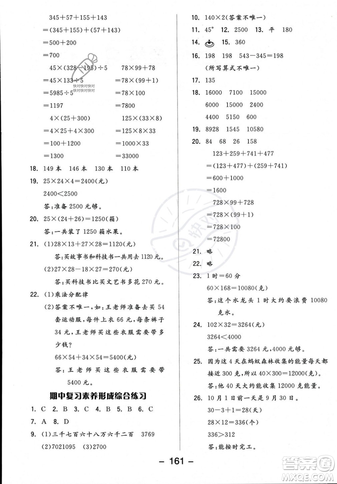 開明出版社2023年秋季全品學(xué)練考四年級上冊數(shù)學(xué)北師大版答案