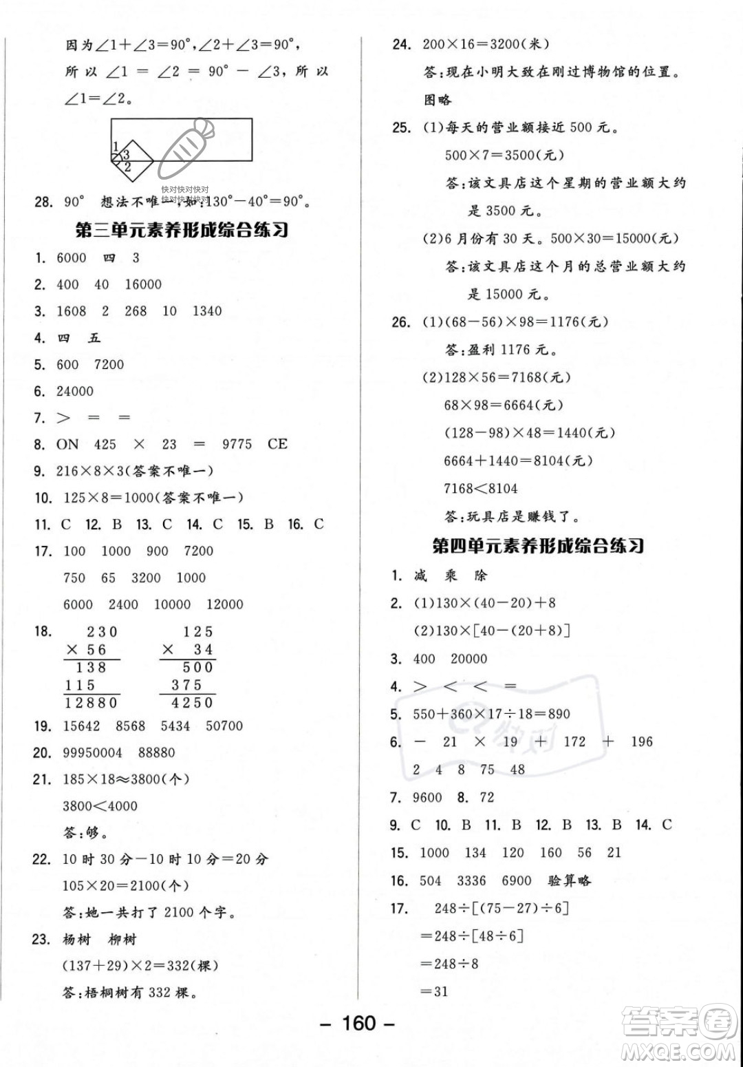 開明出版社2023年秋季全品學(xué)練考四年級上冊數(shù)學(xué)北師大版答案